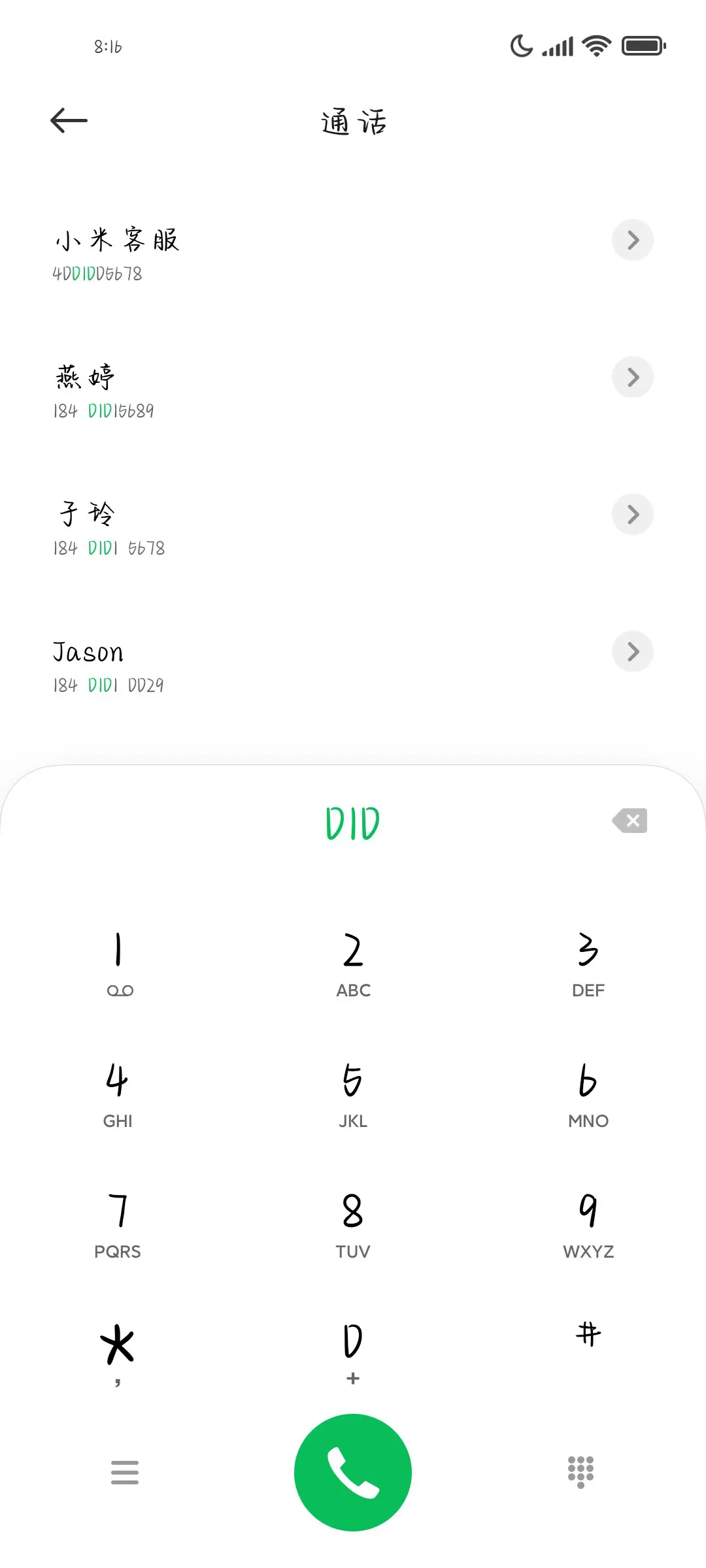 我永远是你的底气 - Screenshot 1