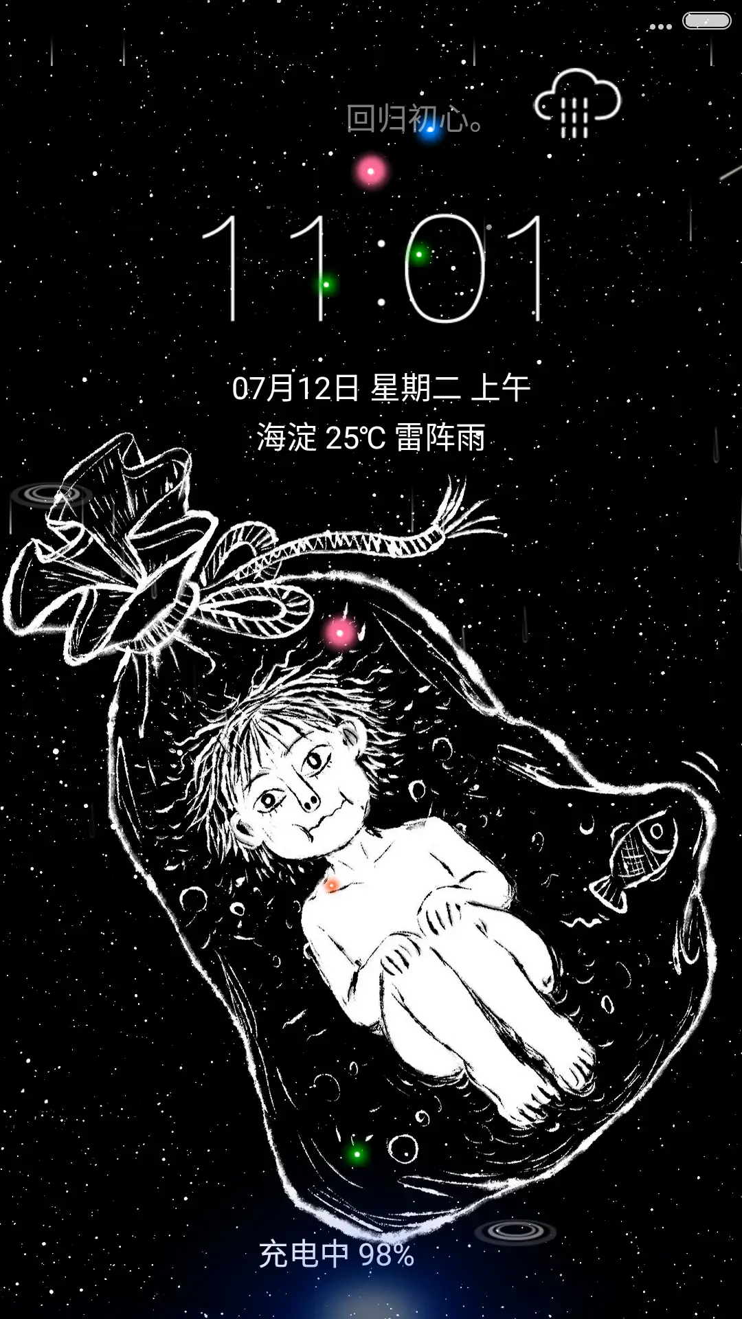 4D重力流星雨滴特效-回归初心 THEME for Xiaomi MIUI HyperOS