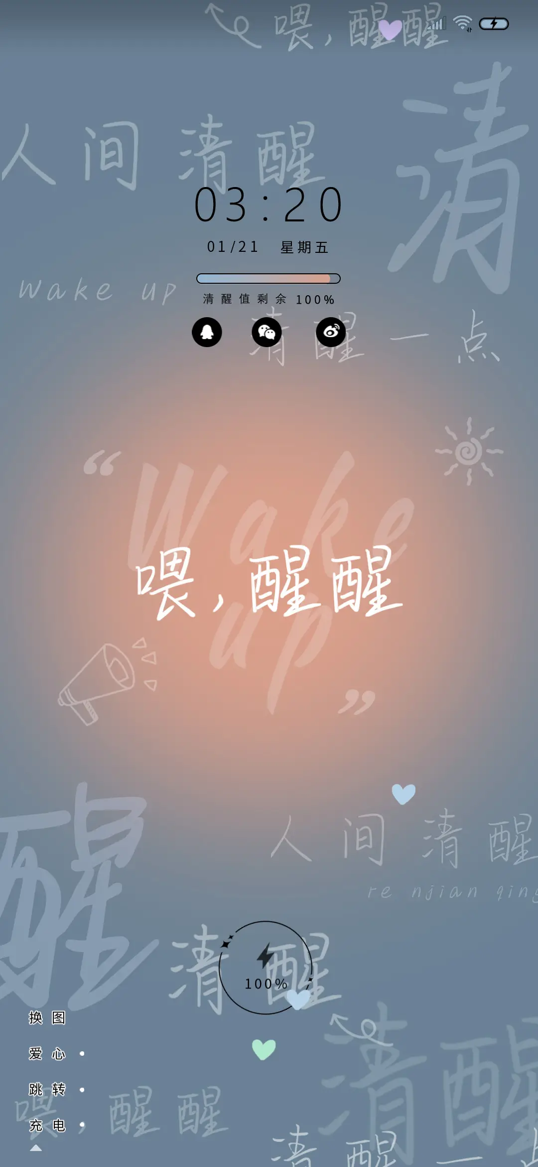 文字 喂 醒醒 - Screenshot 2