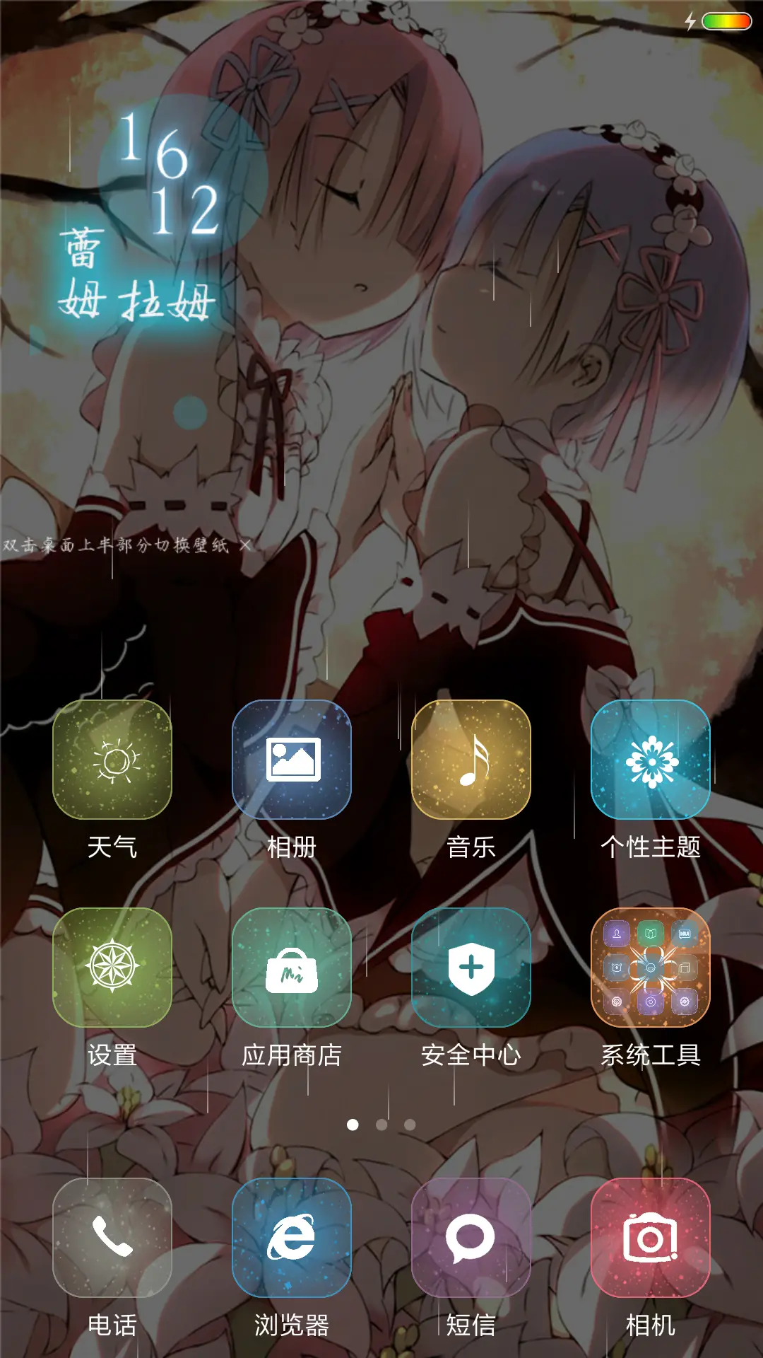 蕾姆拉姆 - Screenshot 2