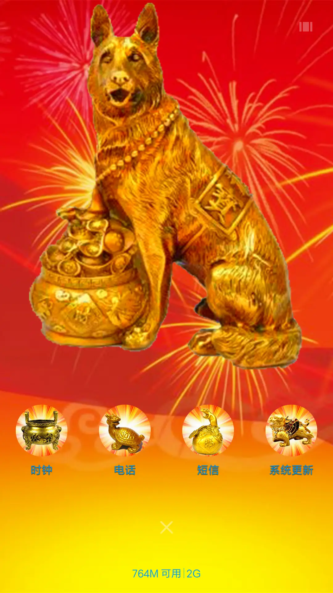 招财转运狗 - Screenshot 7