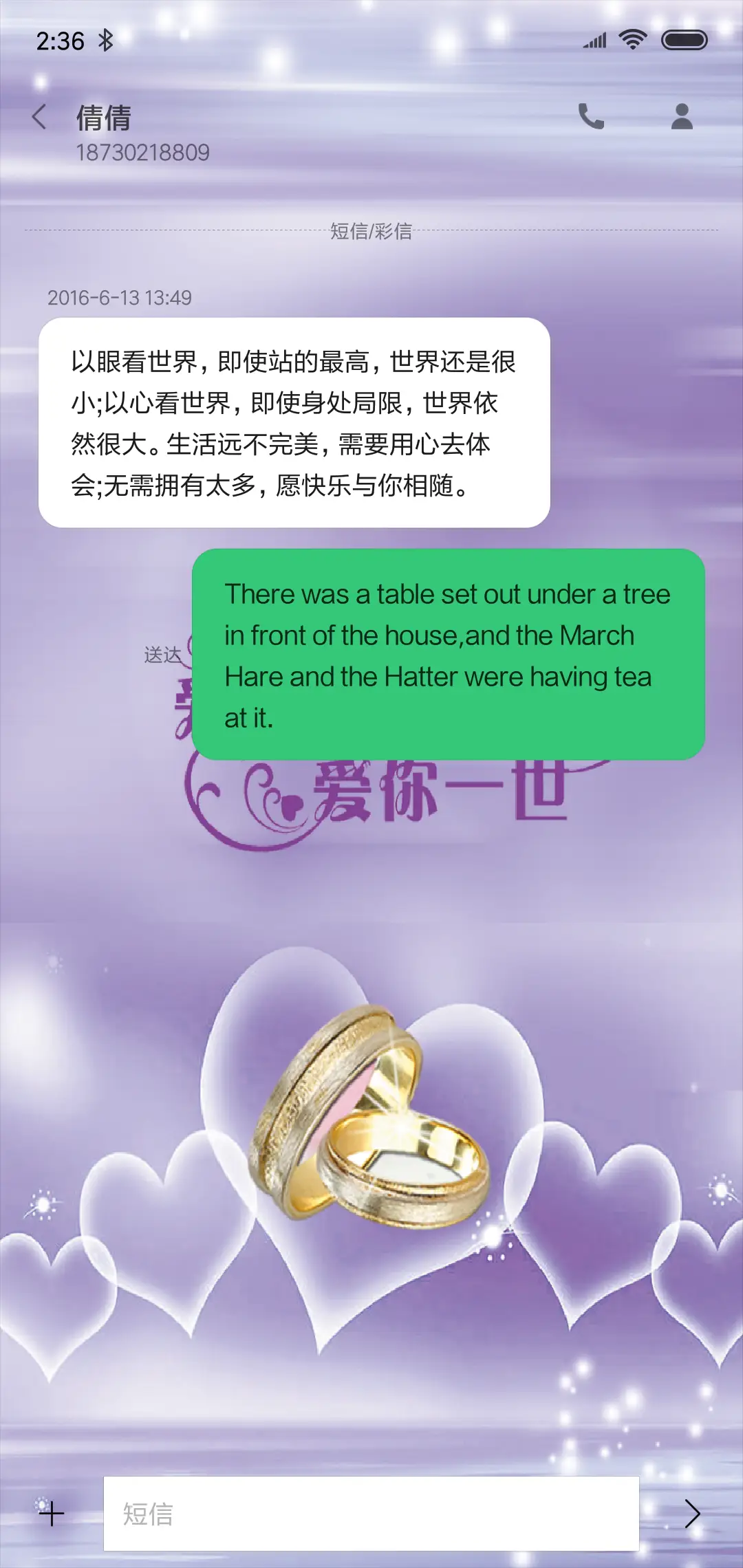 爱你一生 - Screenshot 8