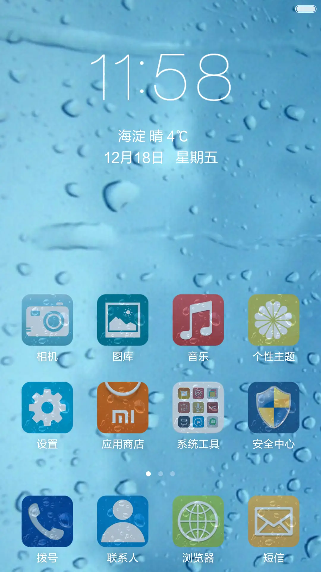 漫天风雨 - Screenshot 2