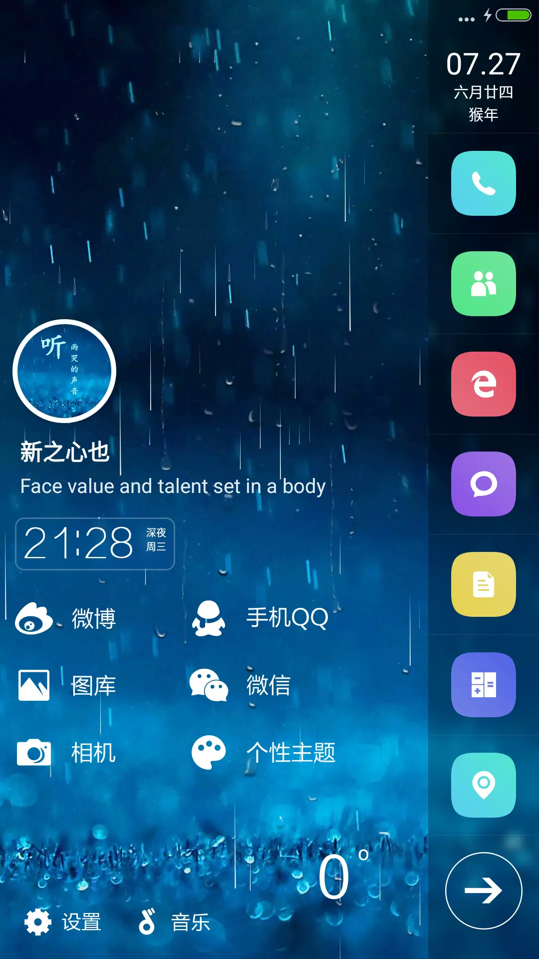 (下雨特效)新颜(头像自定义)
