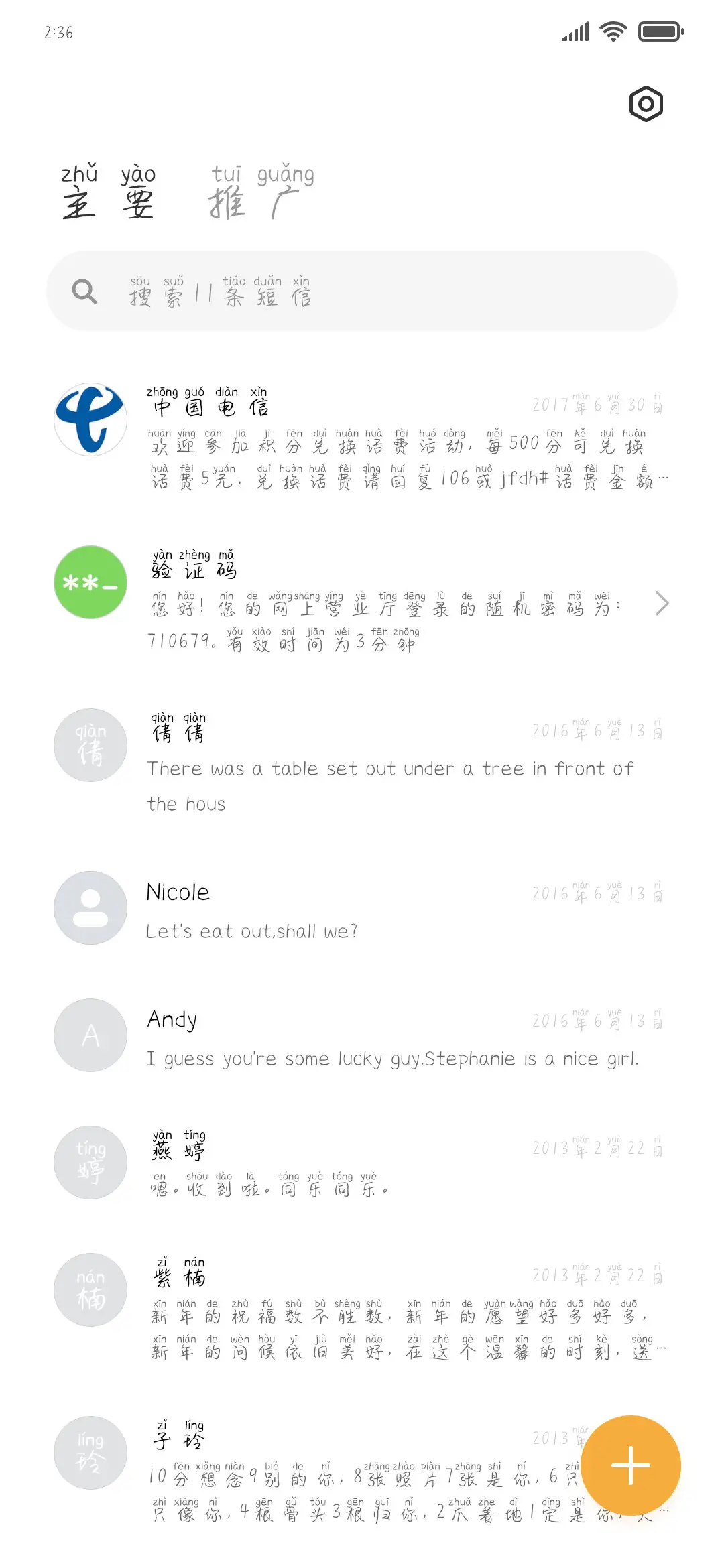 你的情书拼音体 - Screenshot 2