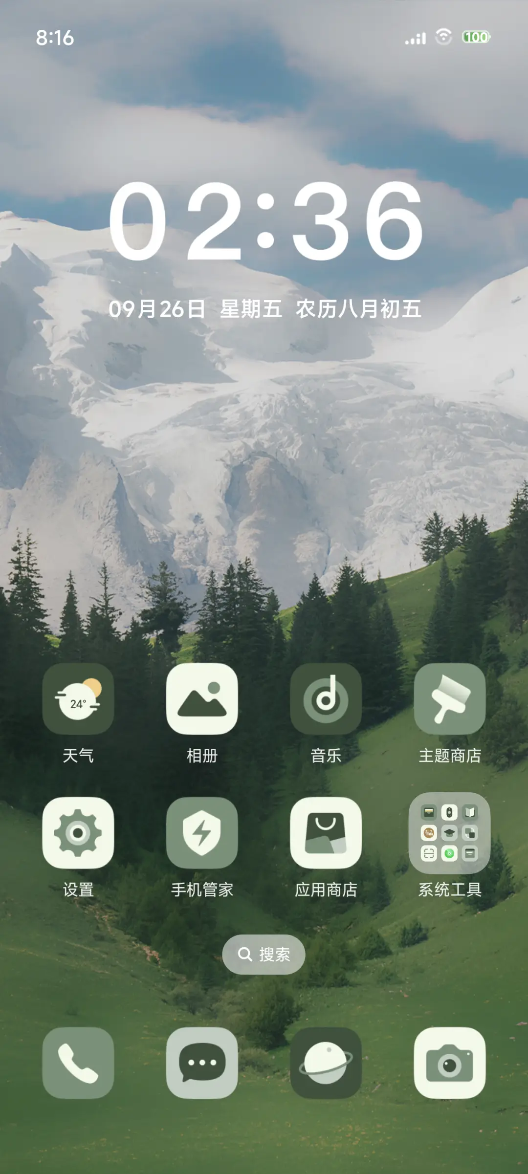 山峦雪镜 - Screenshot 2