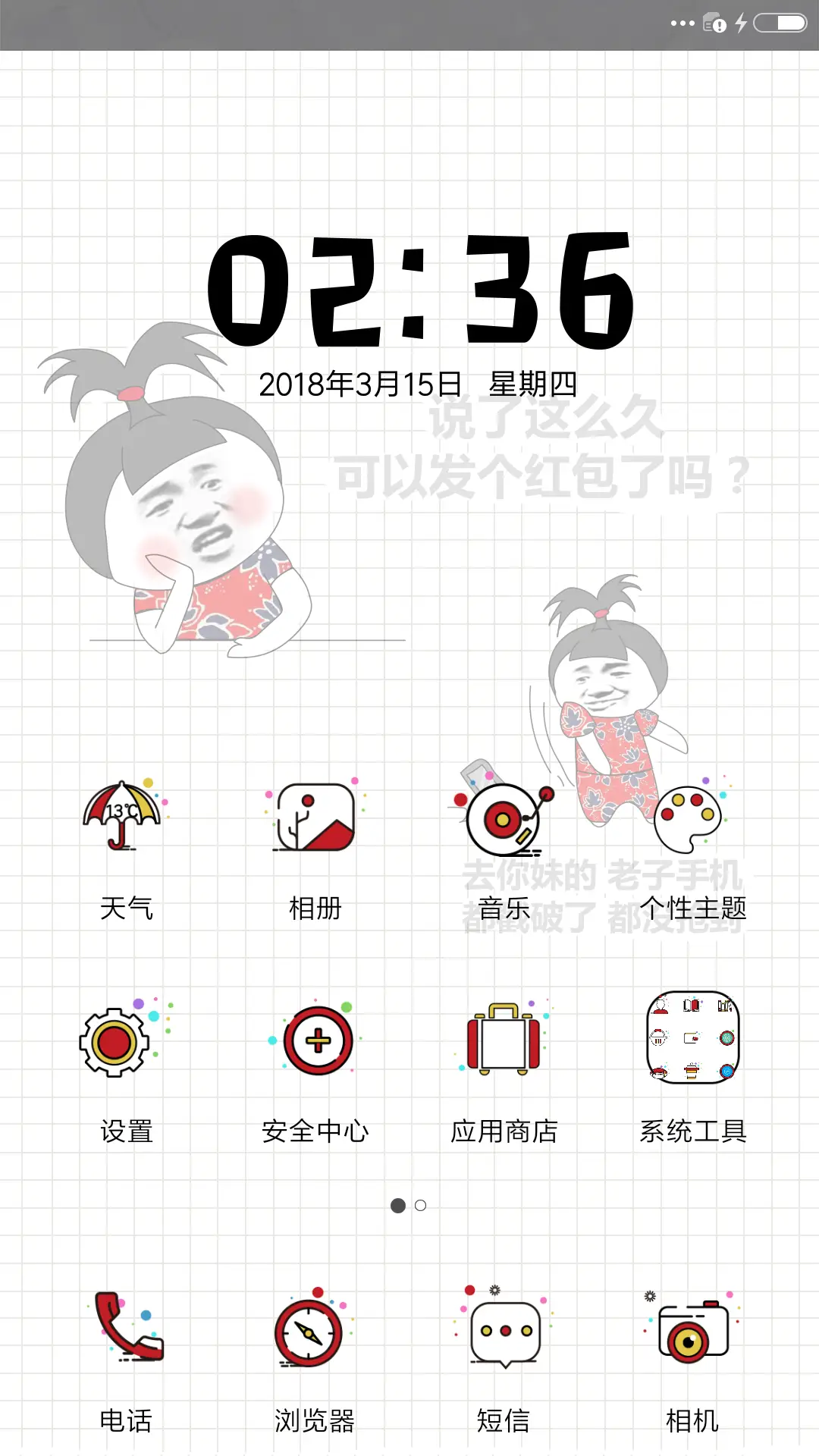 MIC 新年diss攻略 - Screenshot 2