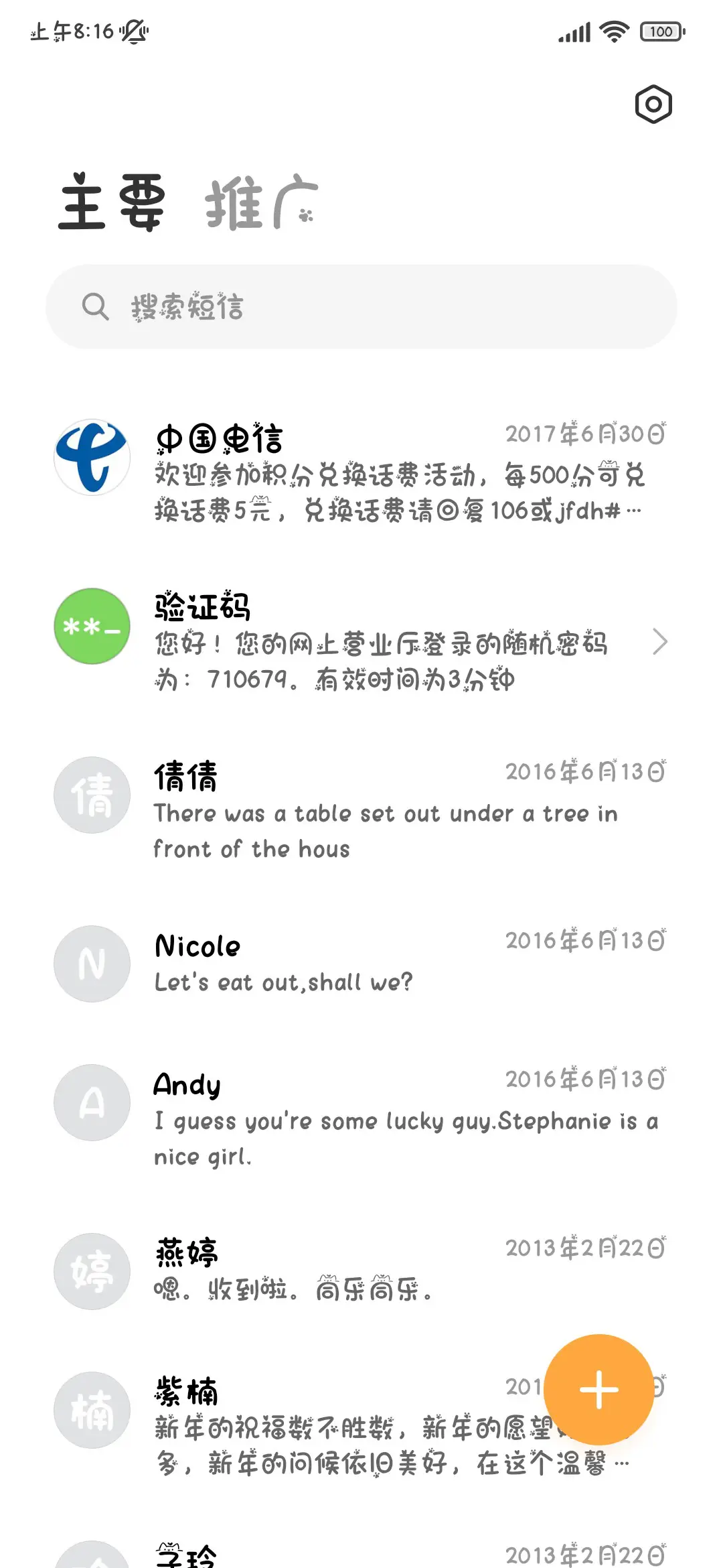 喵呜可爱字 - Screenshot 3