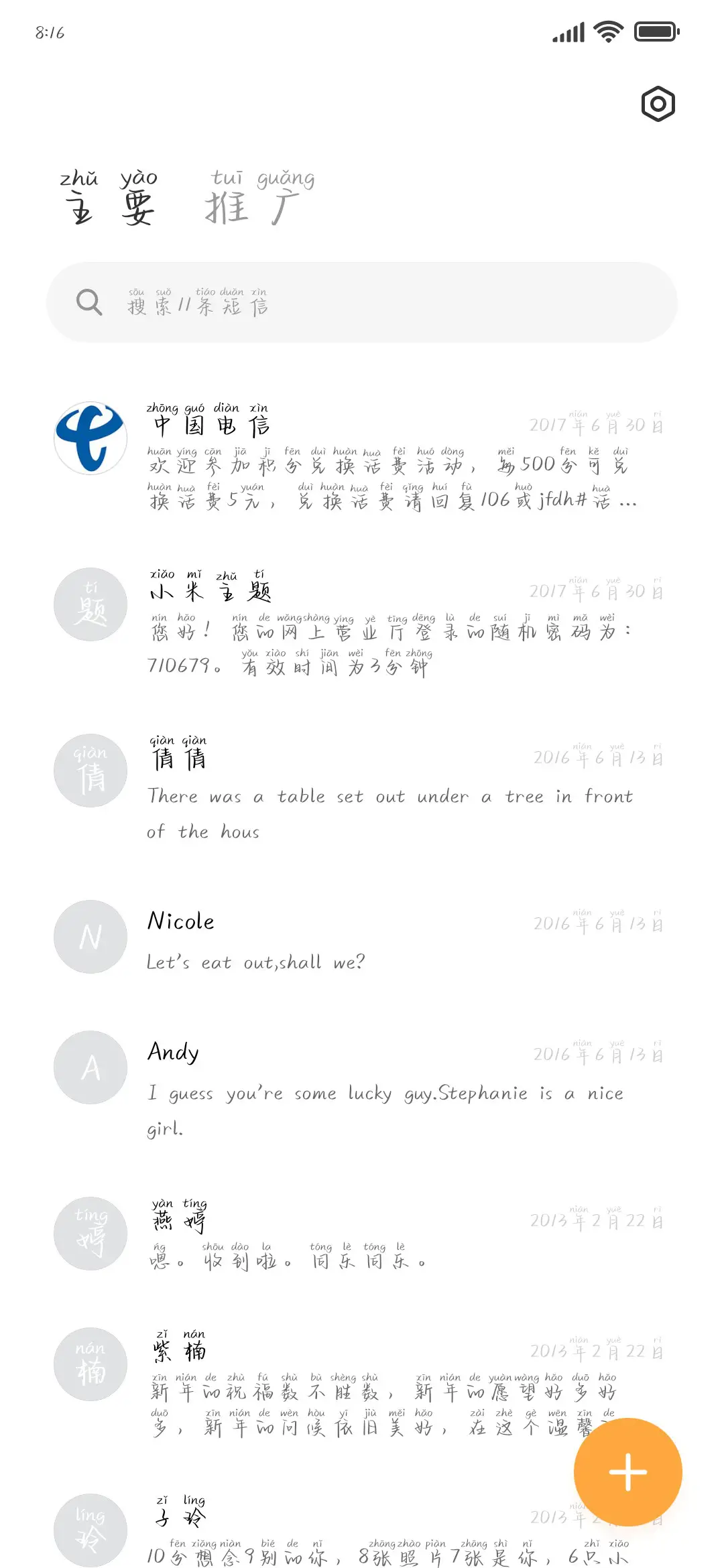 我的爱情倾诉温柔 - Screenshot 2