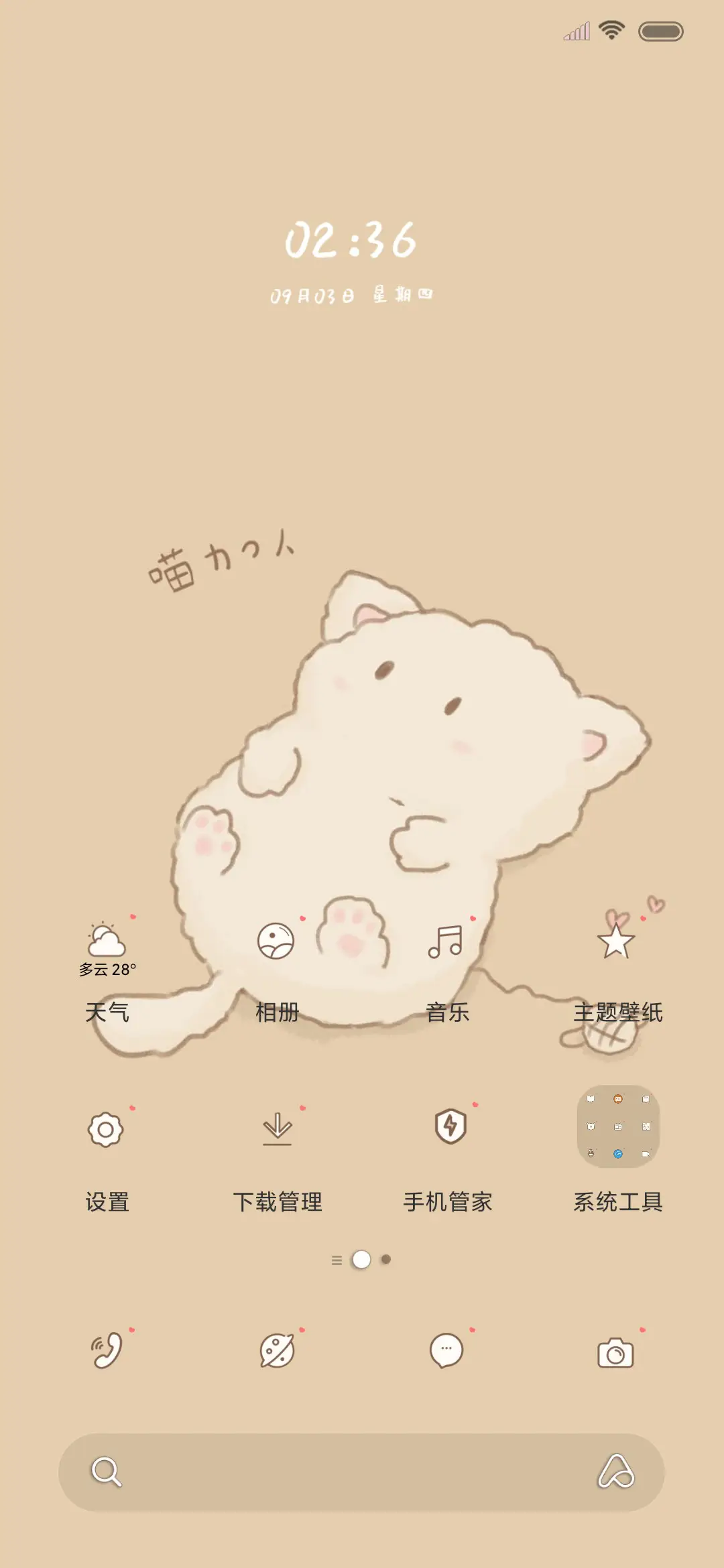 可爱猫咪 - Screenshot 3