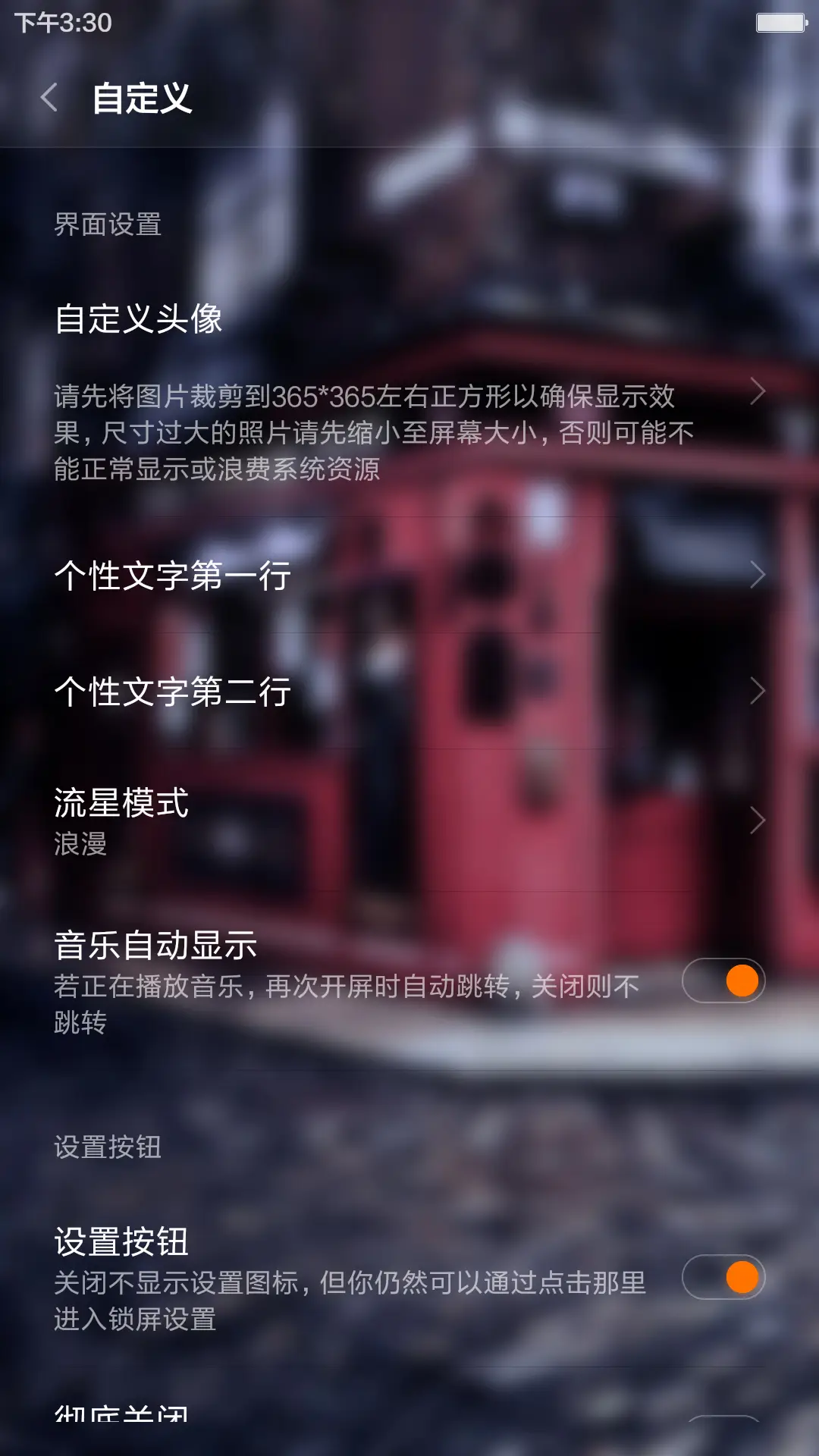 街角之恋【流星动效+好评返现+自定义头像文字】 - Screenshot 3