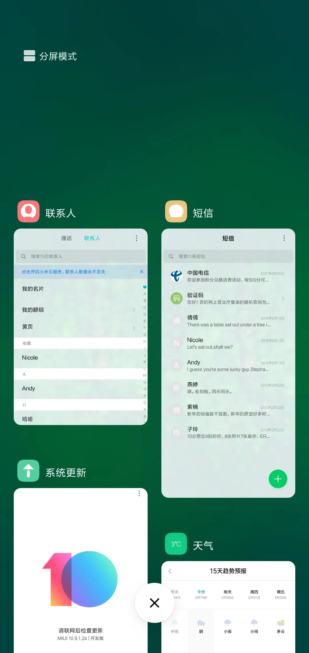 绿森OS - Screenshot 4