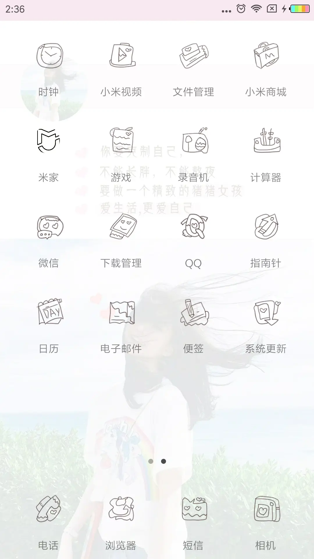 爱生活 更爱自己L - Screenshot 3