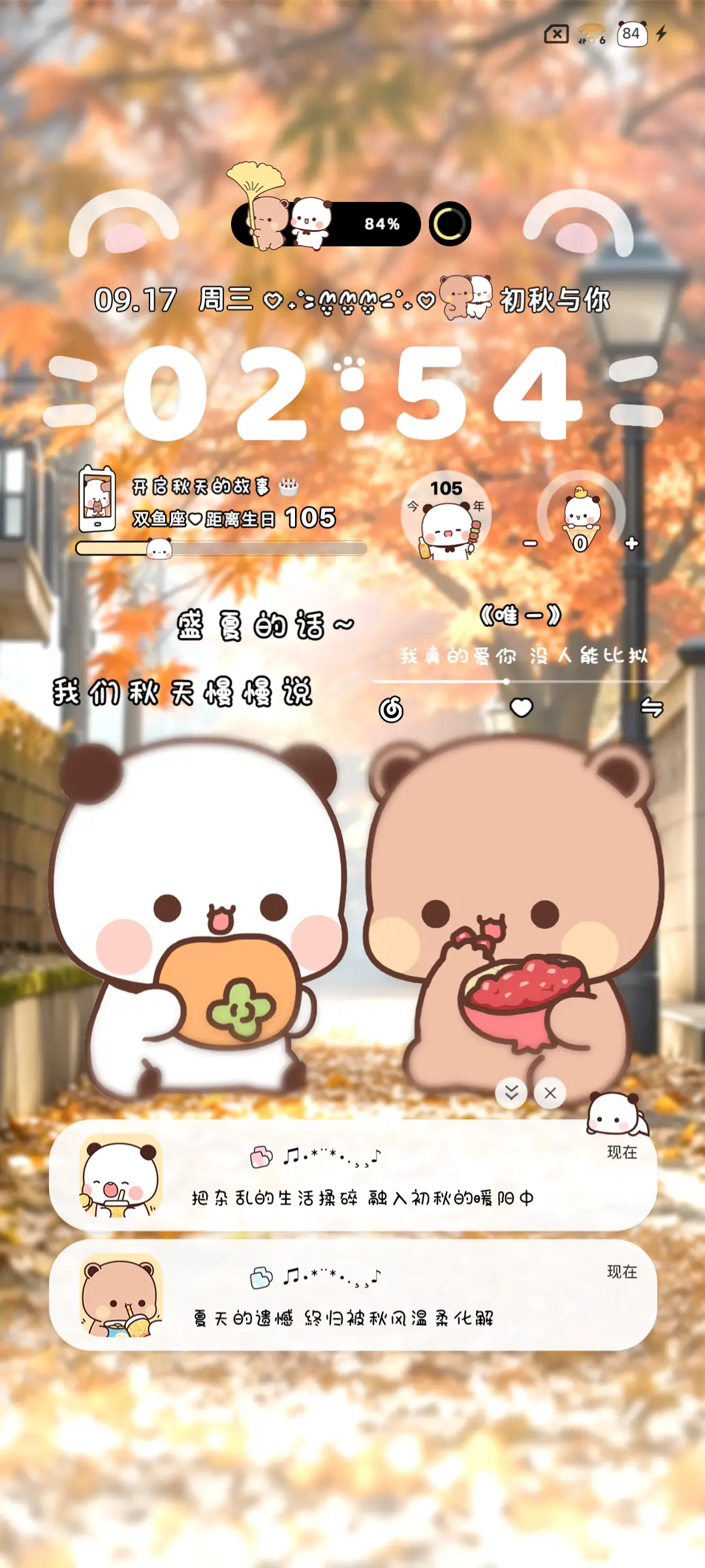 一二布布秋日的歌 - Screenshot 5