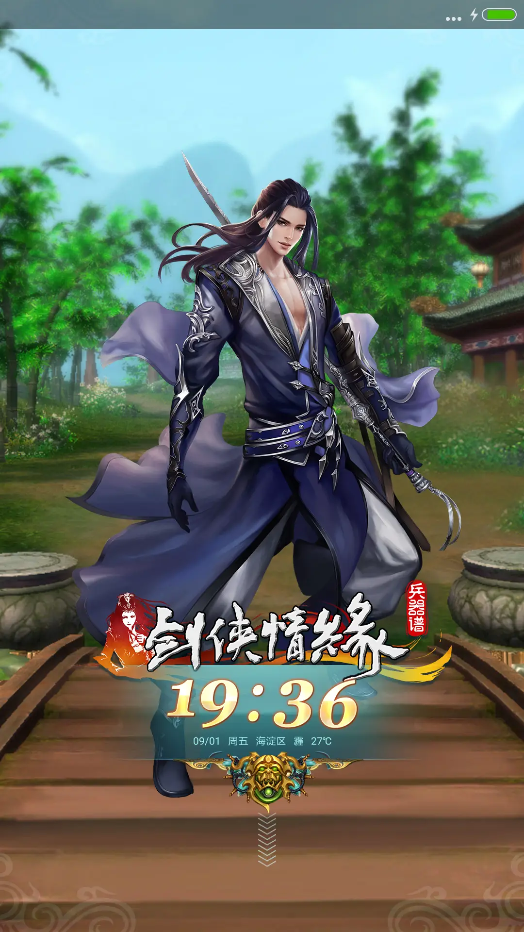 剑侠情缘兵器谱