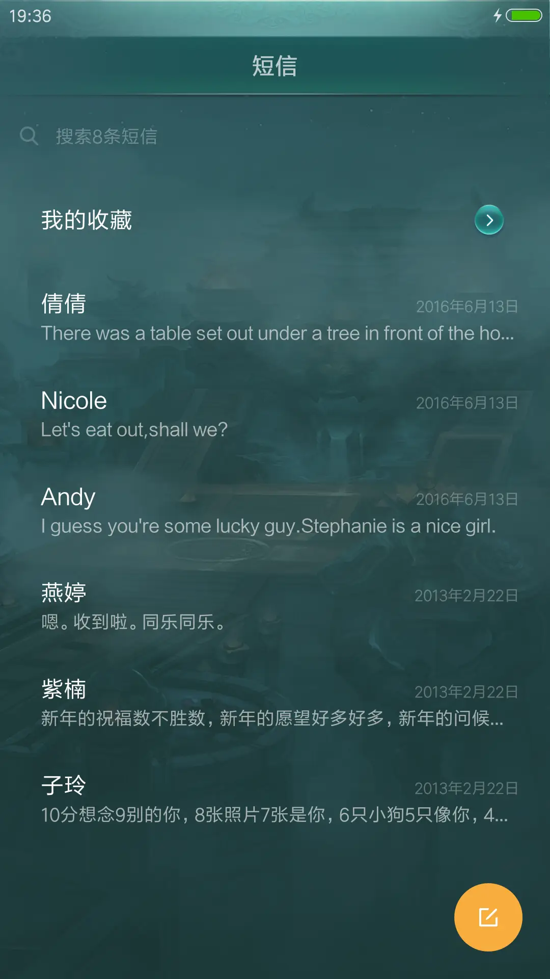 剑侠情缘兵器谱 - Screenshot 9