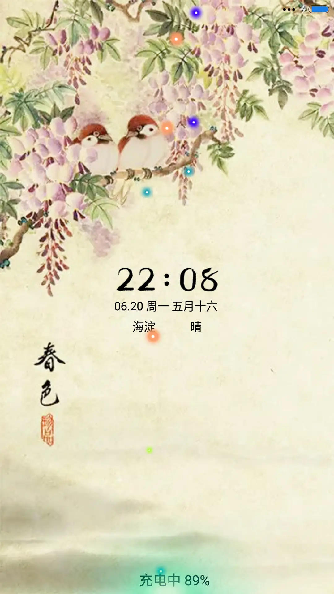 春色满园（音乐锁屏）