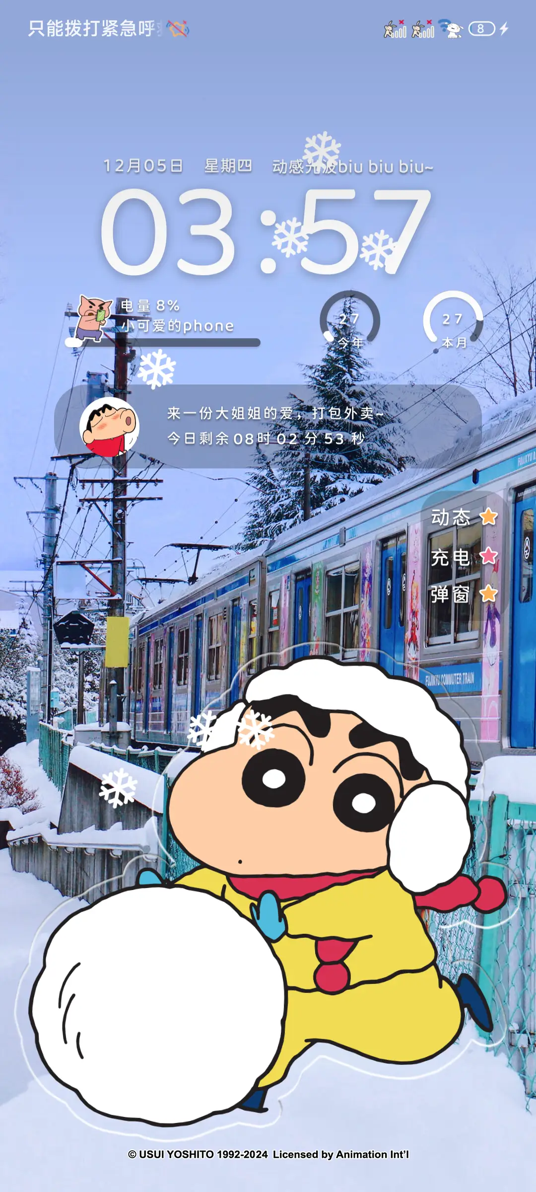 蜡笔小新 四季予你 - Screenshot 4