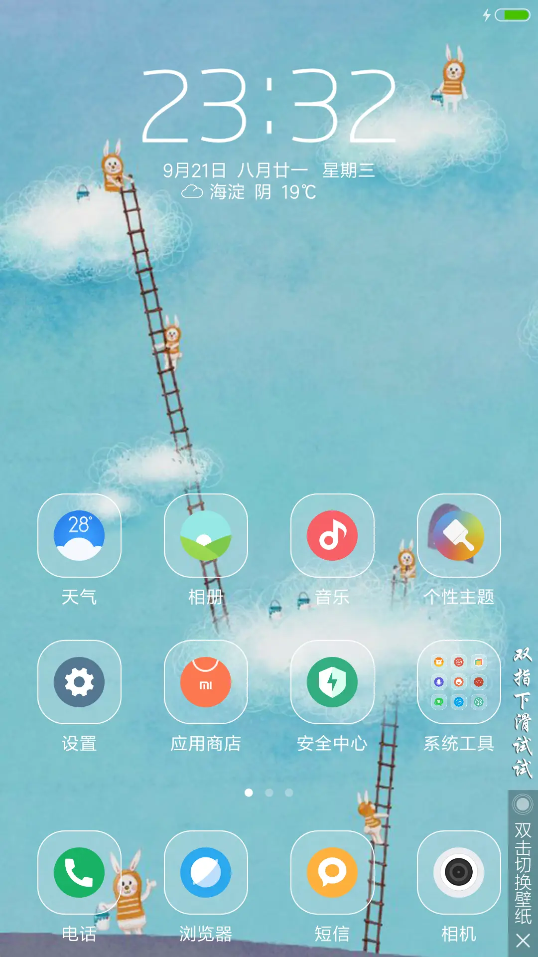 【好评送收费主题兑换码】小兔兔 - Screenshot 2