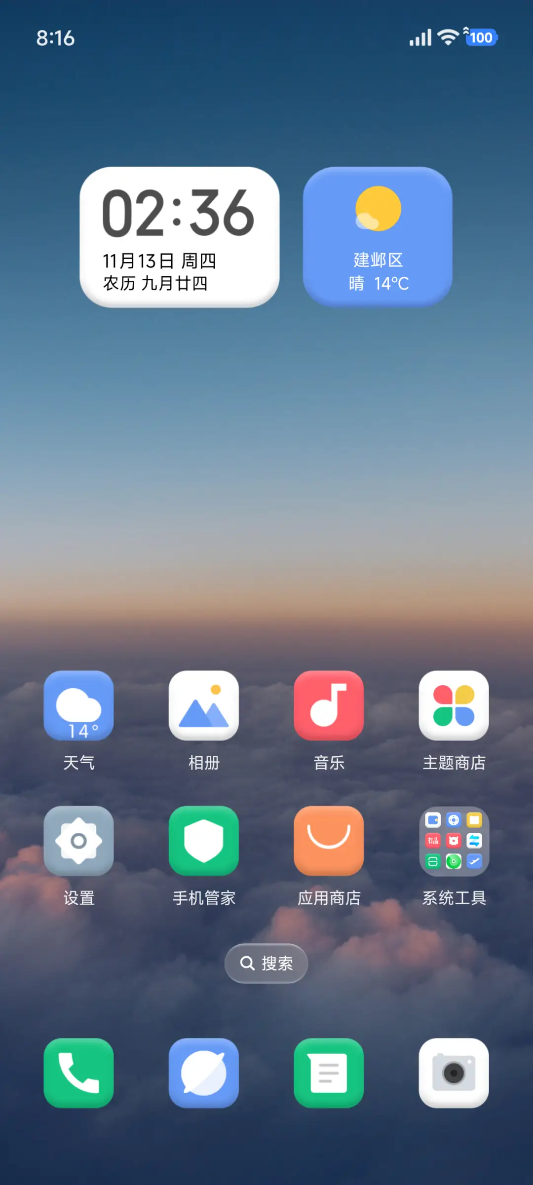 云中落日 - Screenshot 2