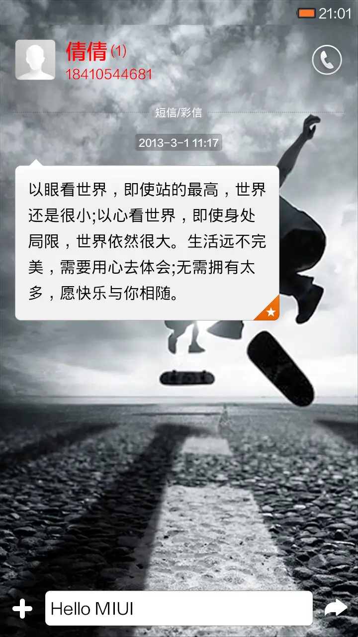 狂放青春 - Screenshot 6