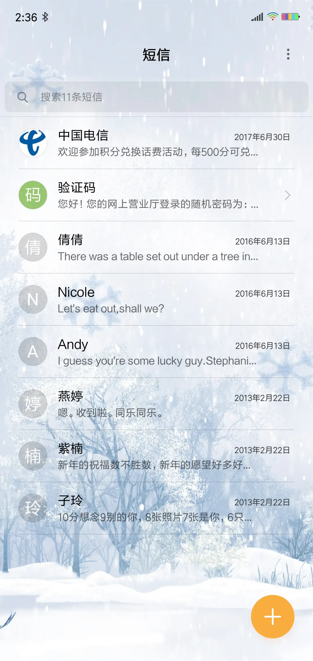 飘雪 - Screenshot 7