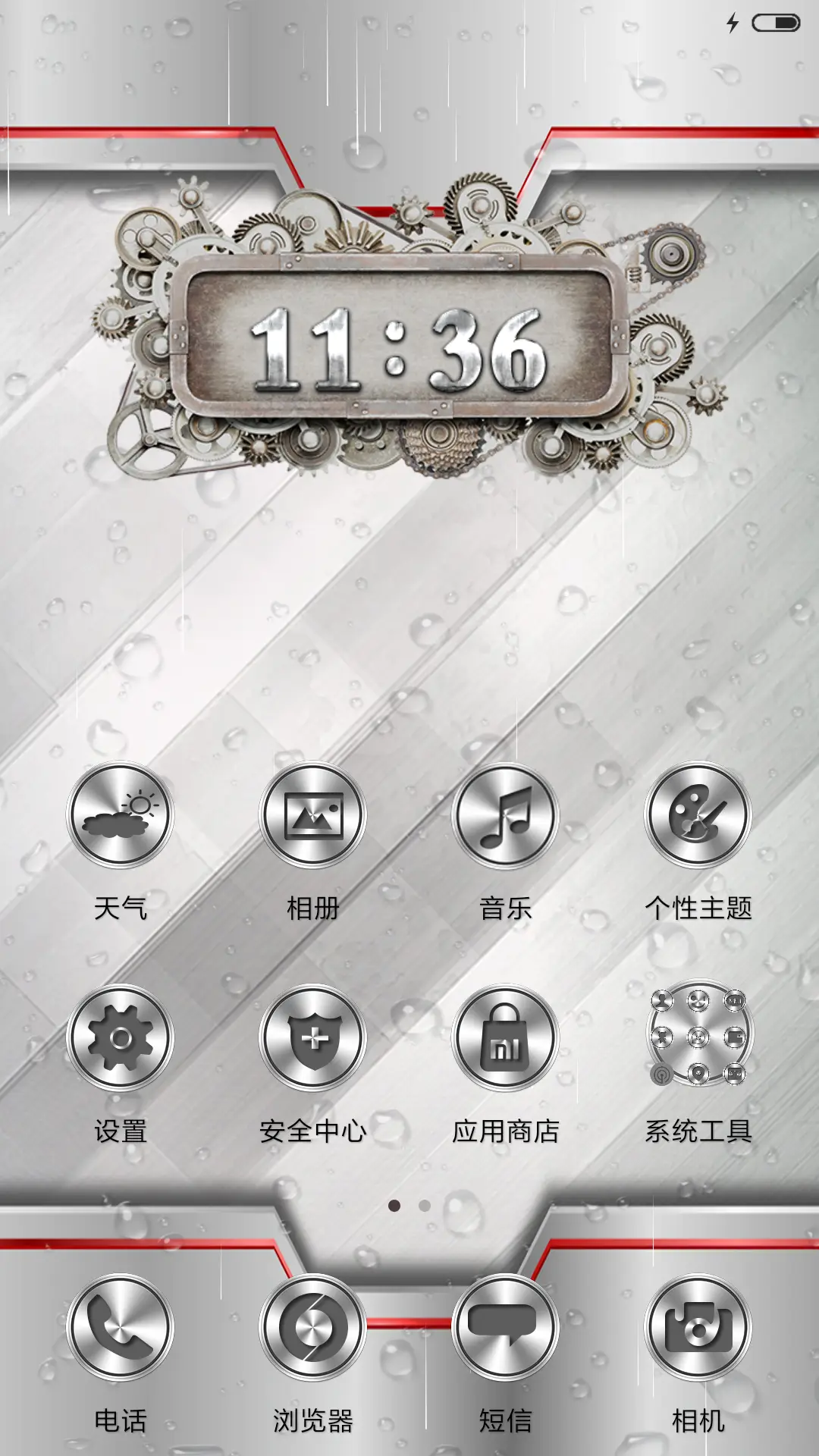 金属的浪漫 - Screenshot 2