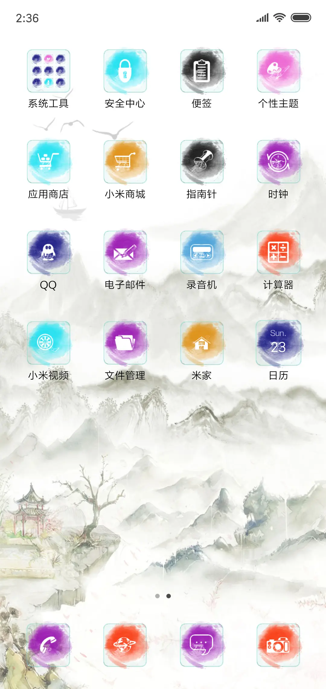 心如止水 - Screenshot 3