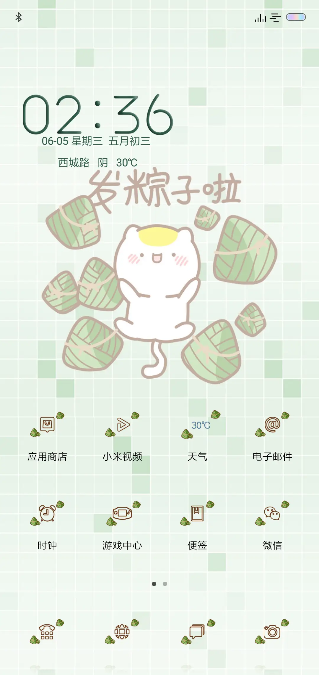 粽粽来了 多壁纸 - Screenshot 2