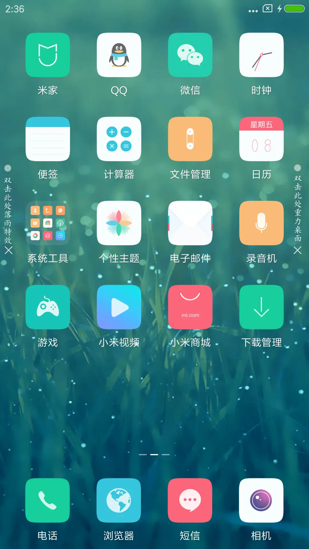 清新 - Screenshot 3