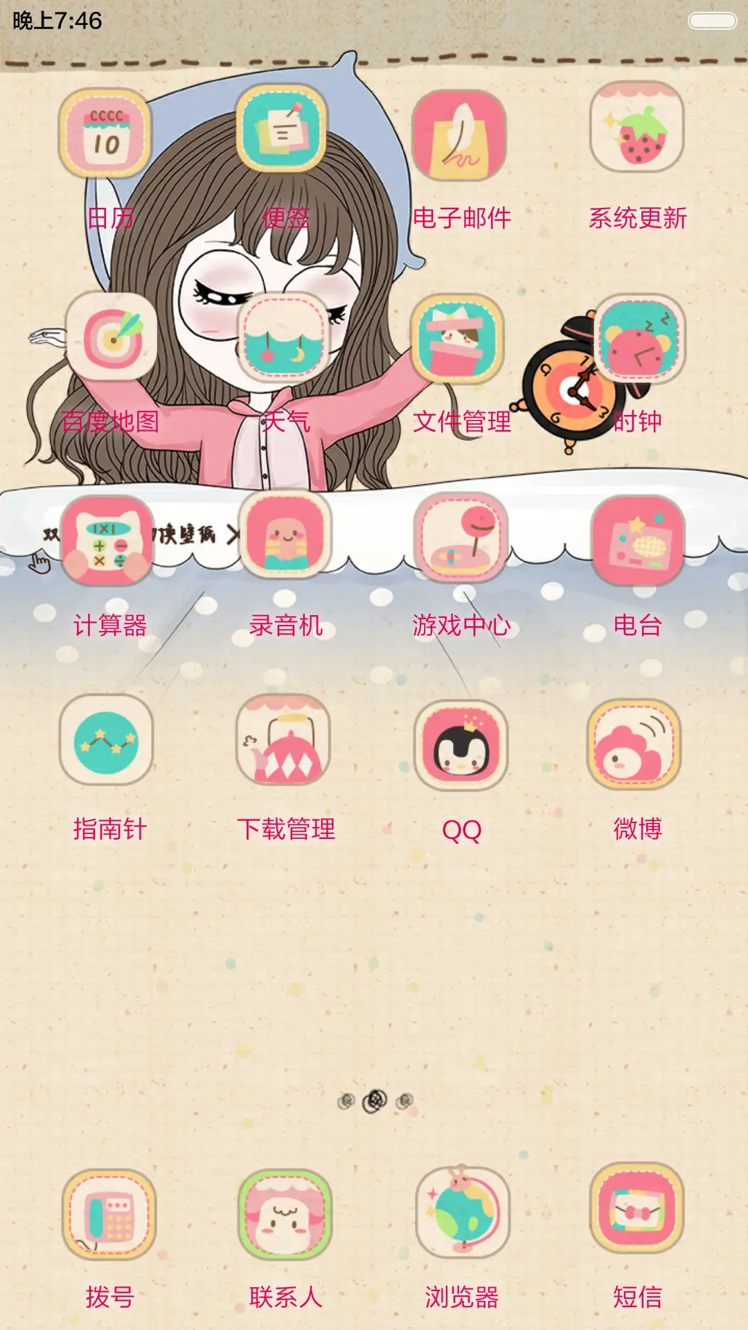 [萌星球]笨娜娜上班二三事（抢红包，多锁屏.多桌面） - Screenshot 4