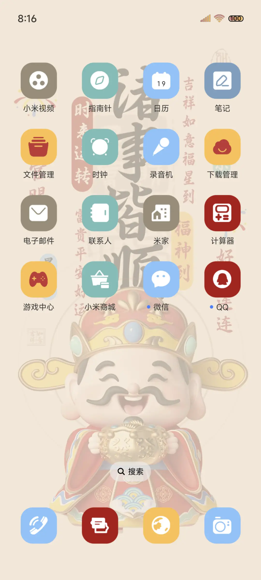 五福临门 3D动态 - Screenshot 4