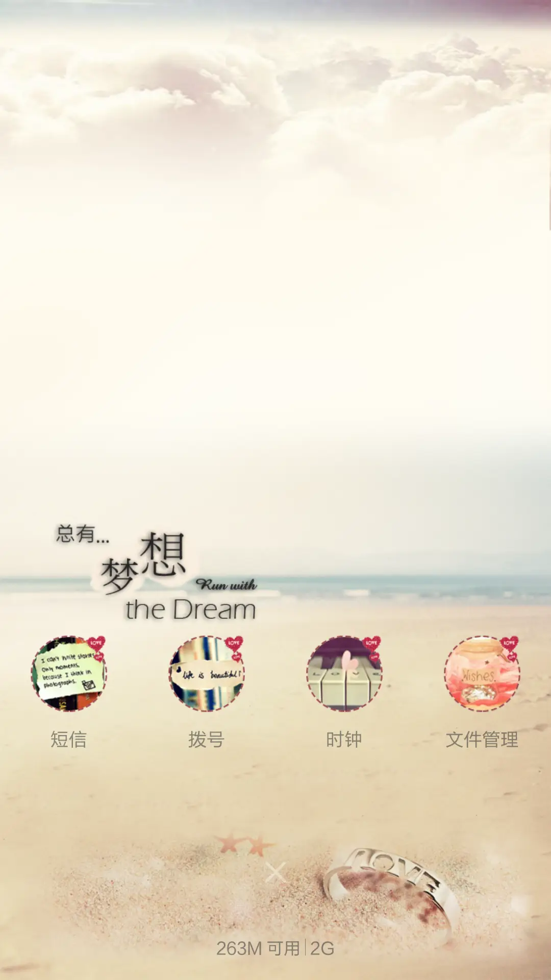 梦想 - Screenshot 6