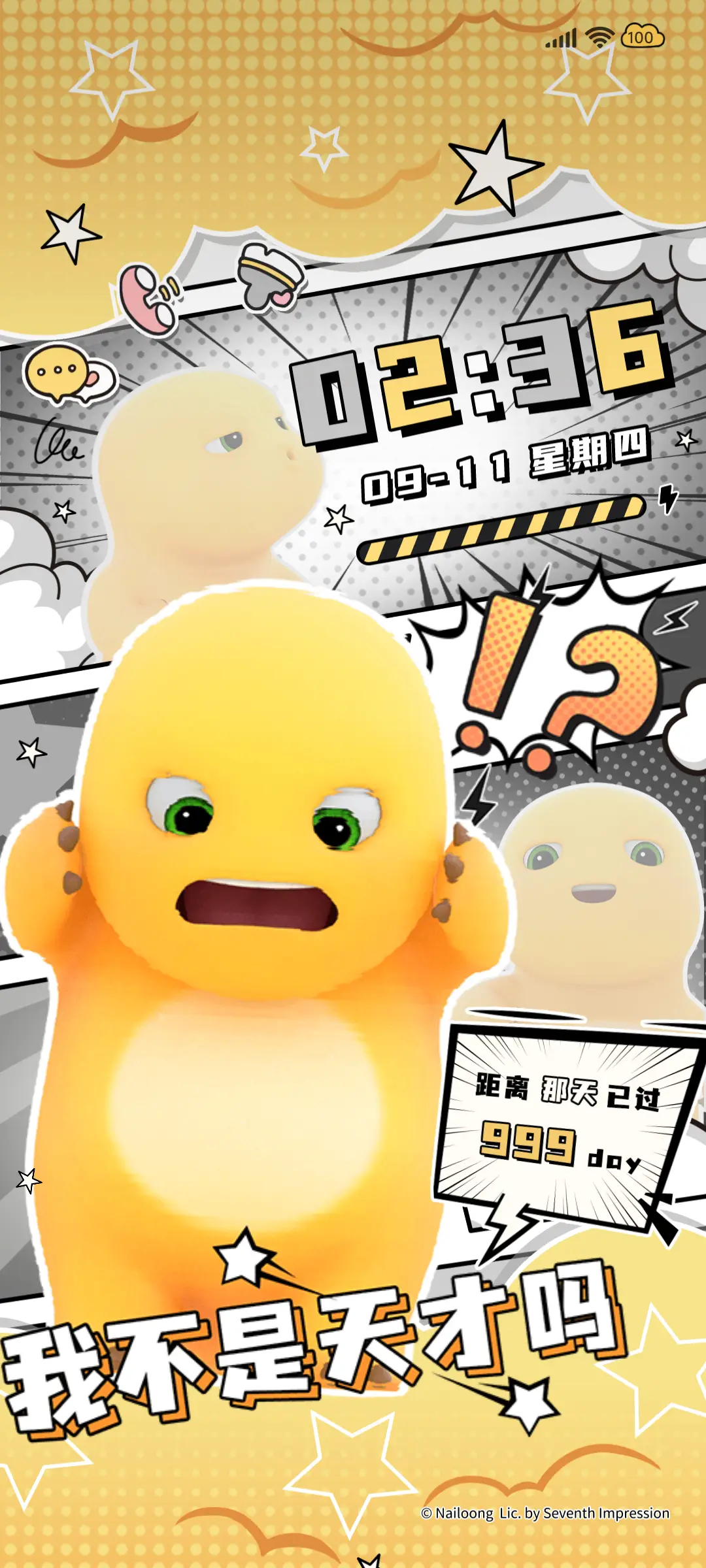 我是奶龙 黑白漫画 - Screenshot 2