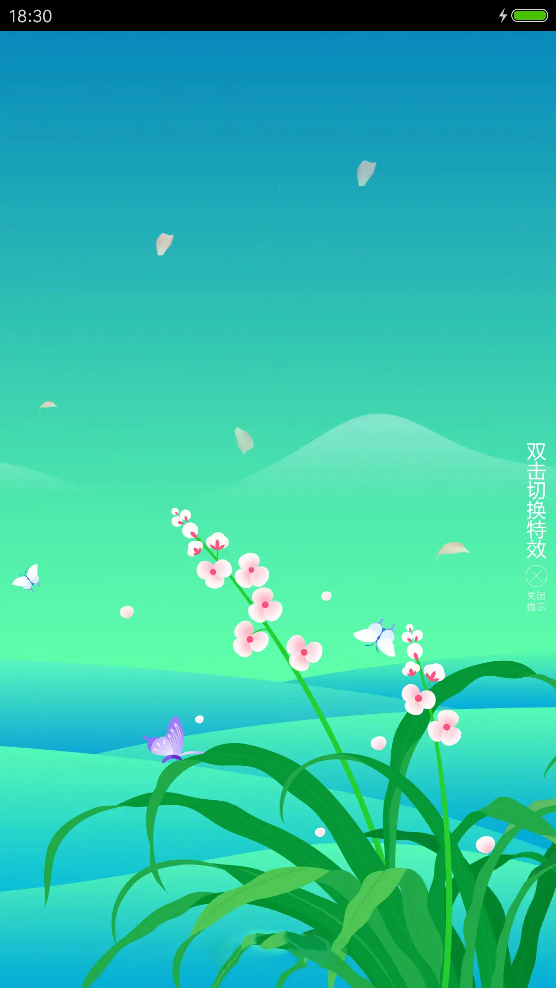 花飞蝶舞 - Screenshot 1