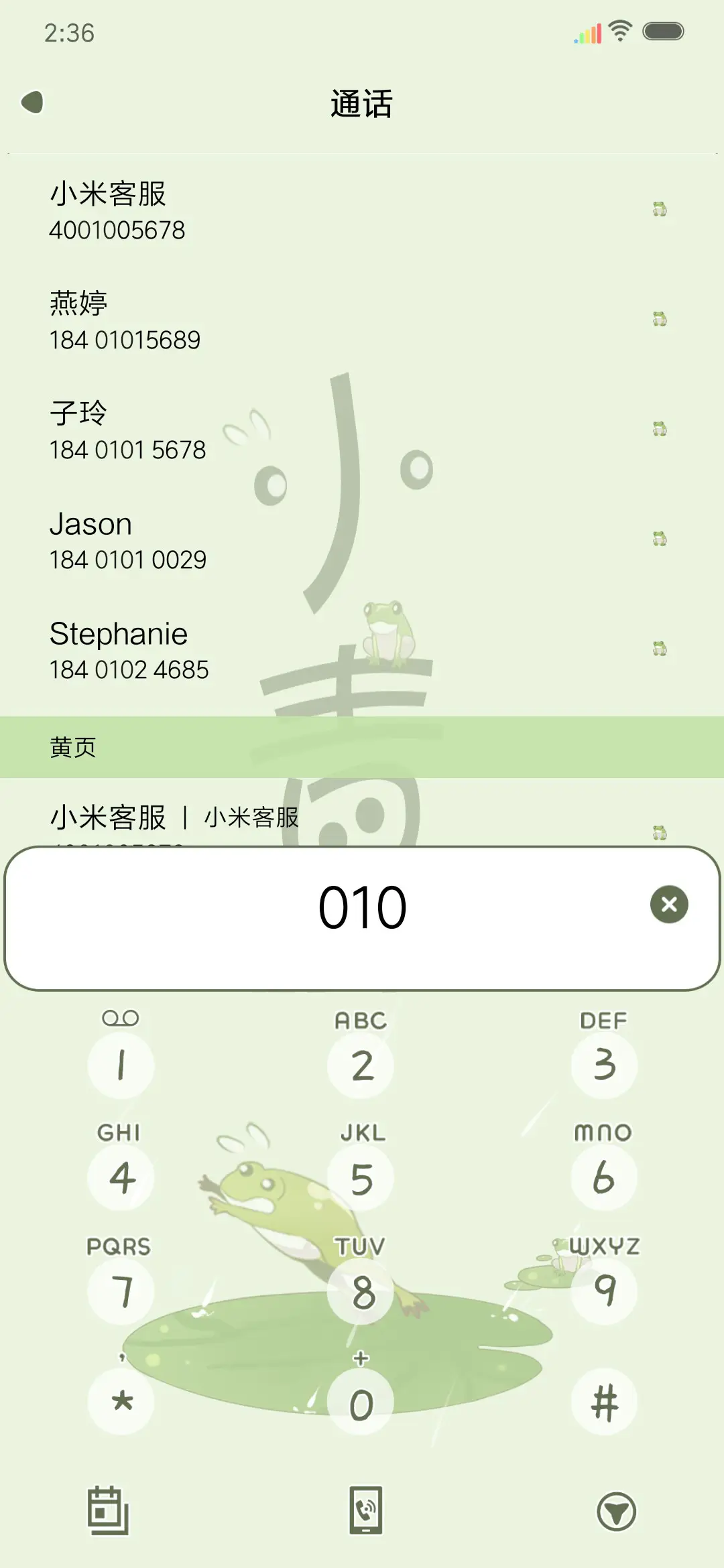 青蛙萌妹 - Screenshot 6