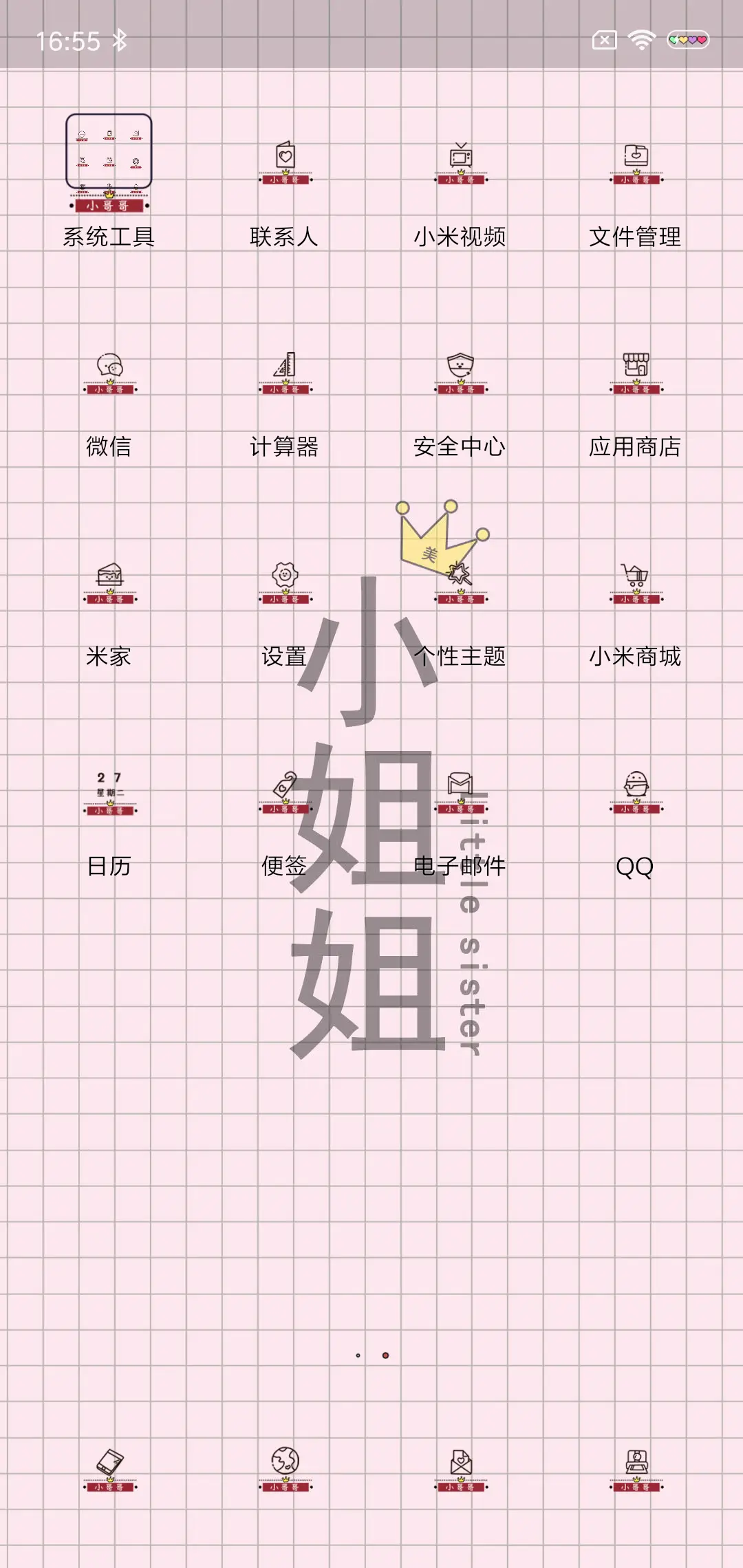 小哥哥小姐姐 - Screenshot 3