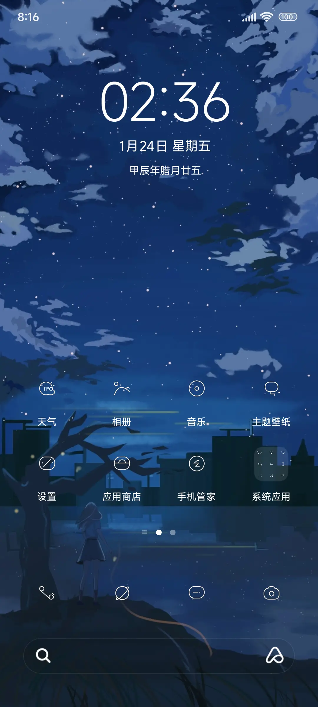星空下的孤独 - Screenshot 2