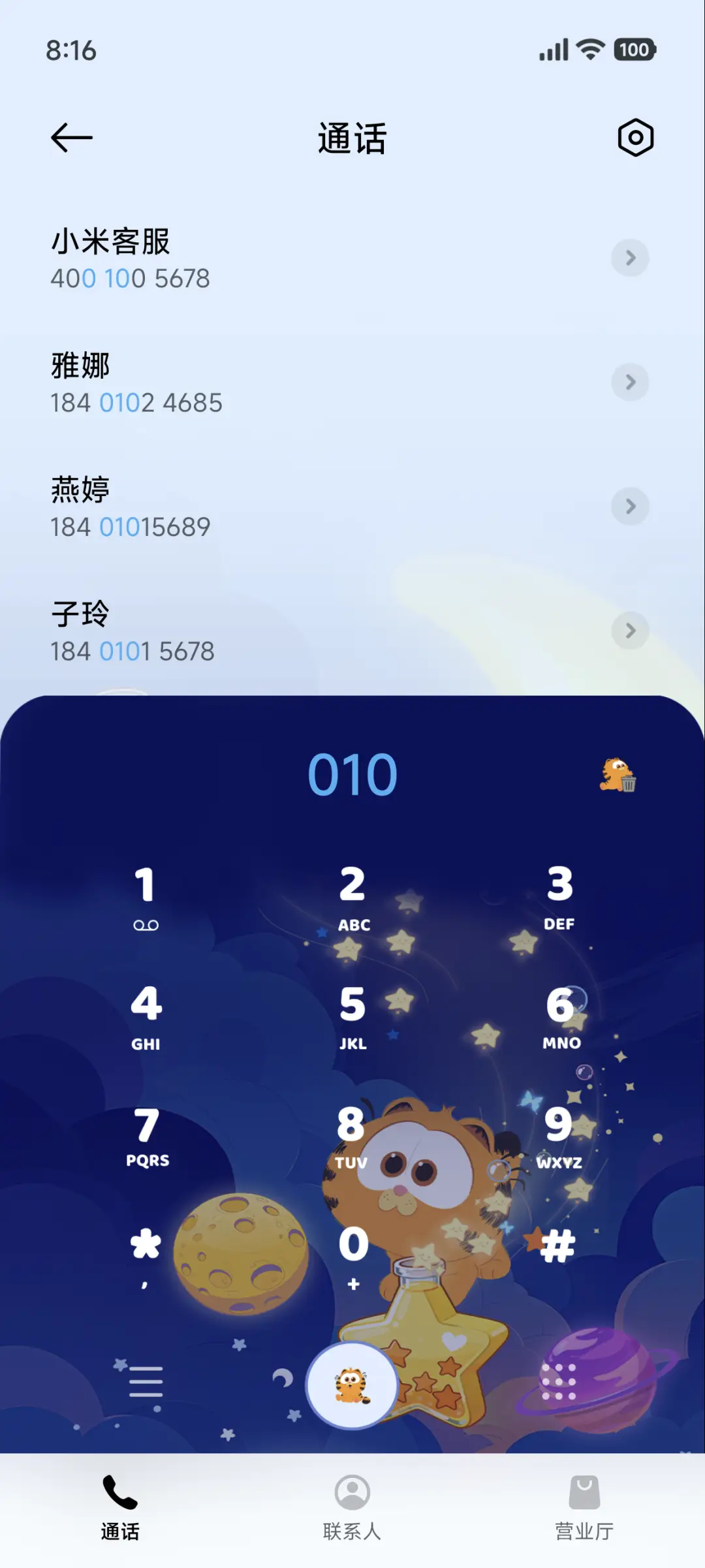 加菲猫家族浪漫星空 - Screenshot 7