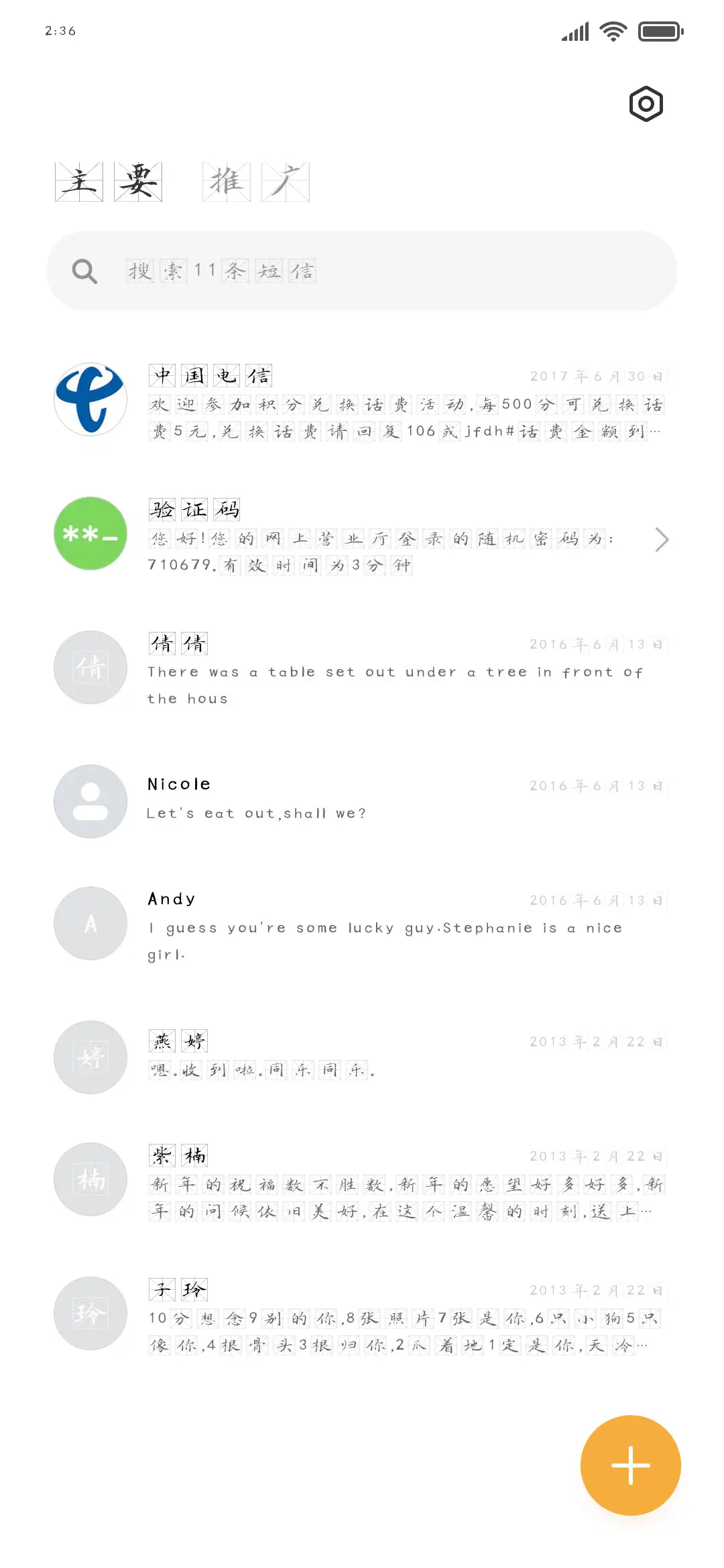 尖锋米字格 - Screenshot 2