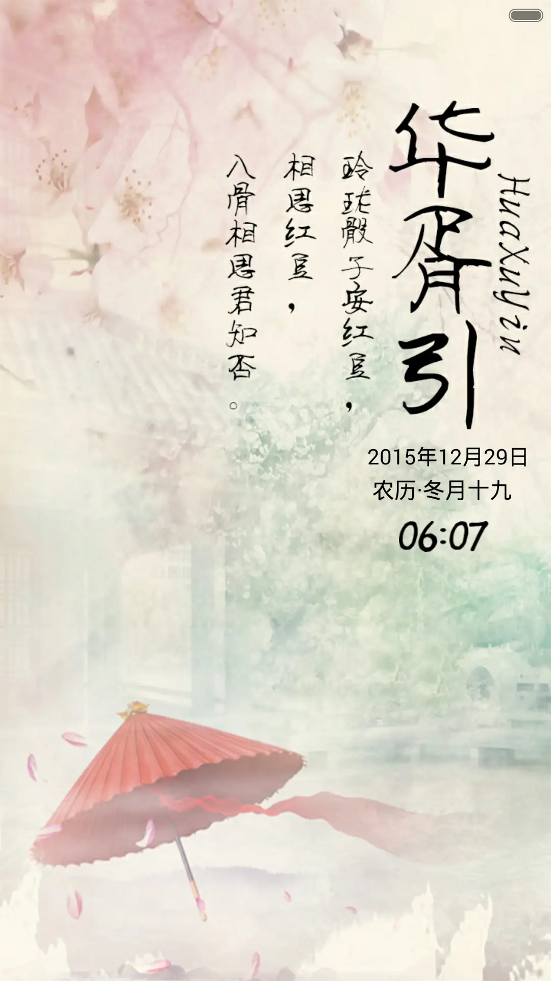 华胥引（音乐锁屏+全图标）