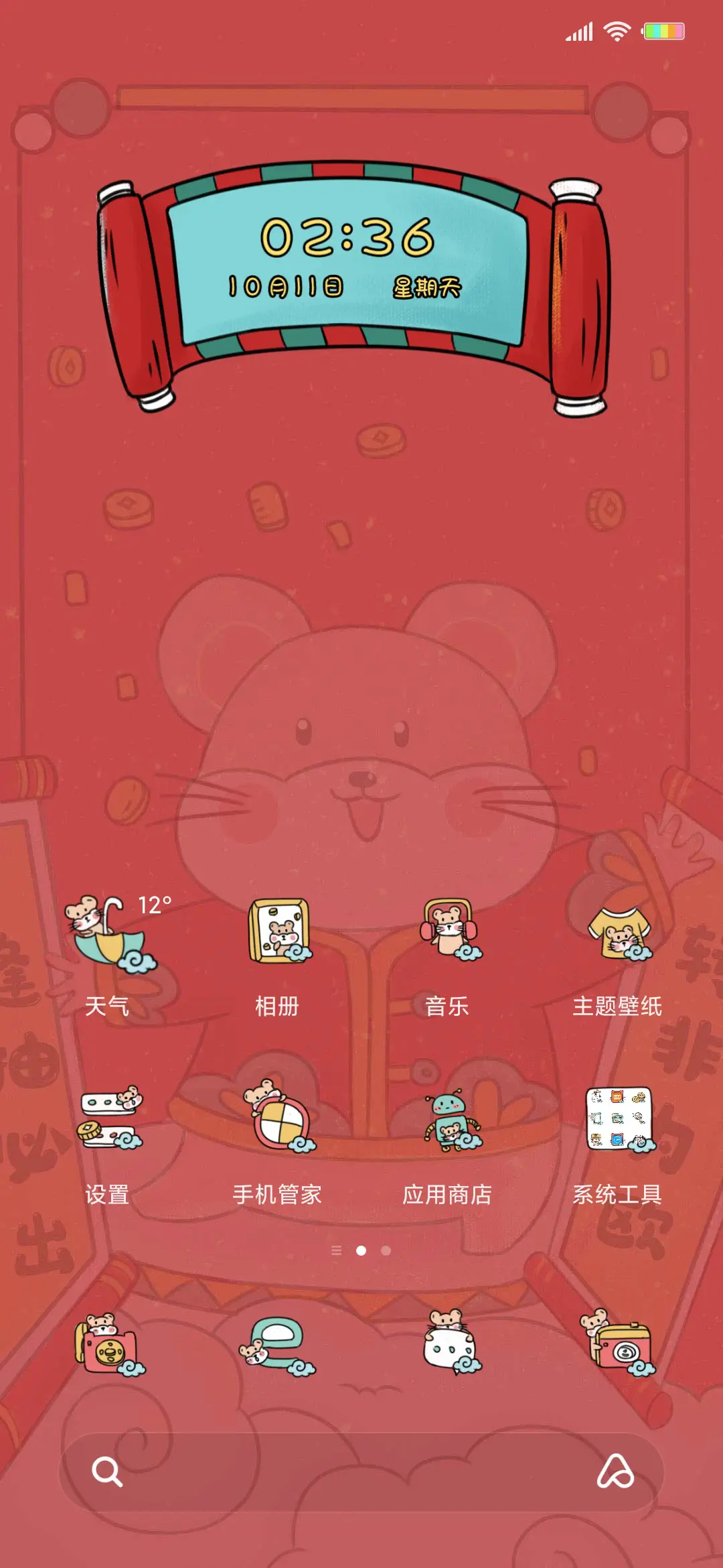宅宅新年鼠于你 - Screenshot 2