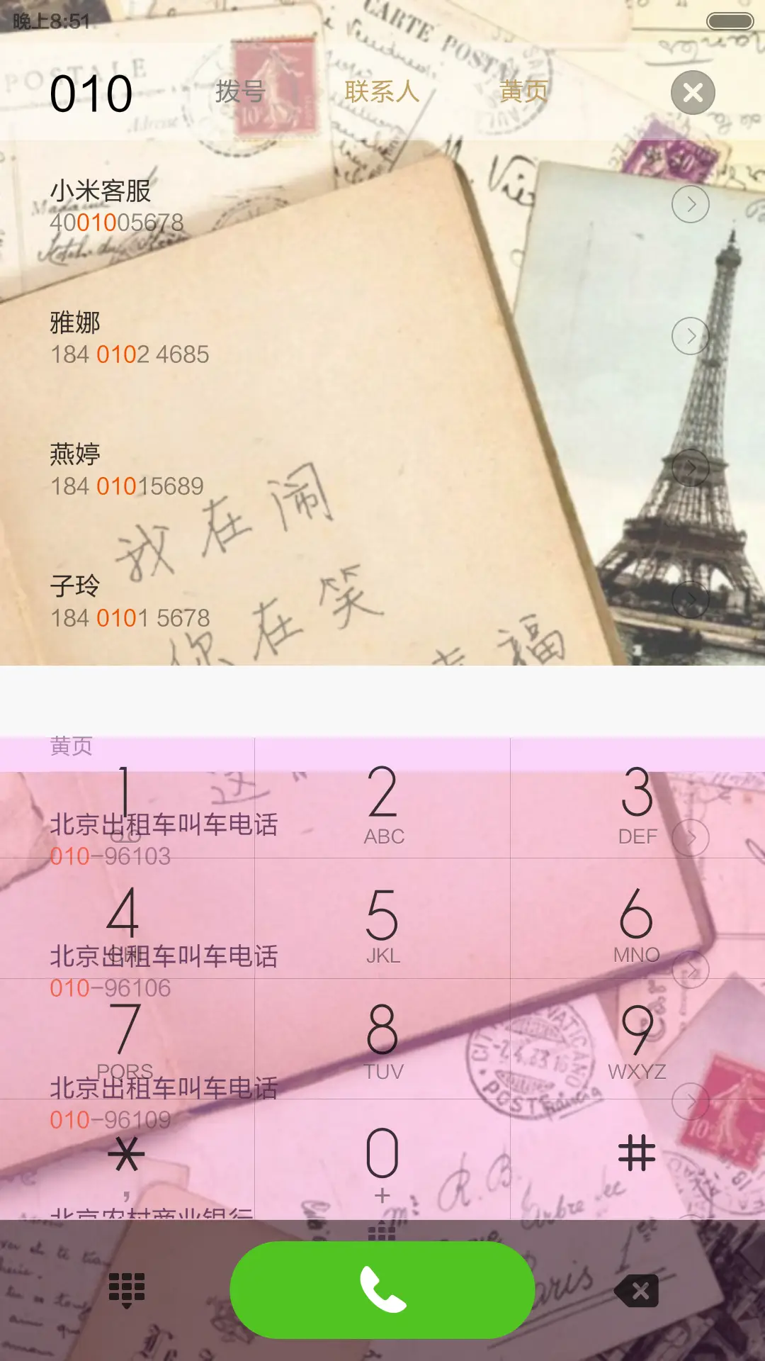 爱情书海 - Screenshot 8