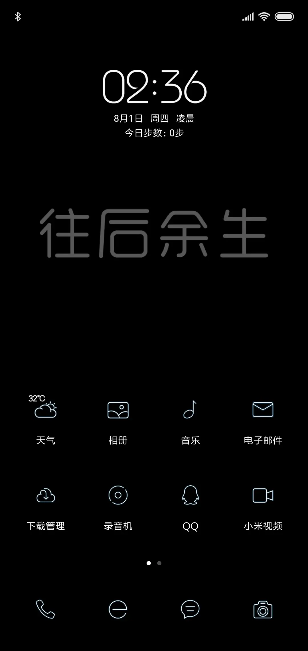 往后余生 - Screenshot 2
