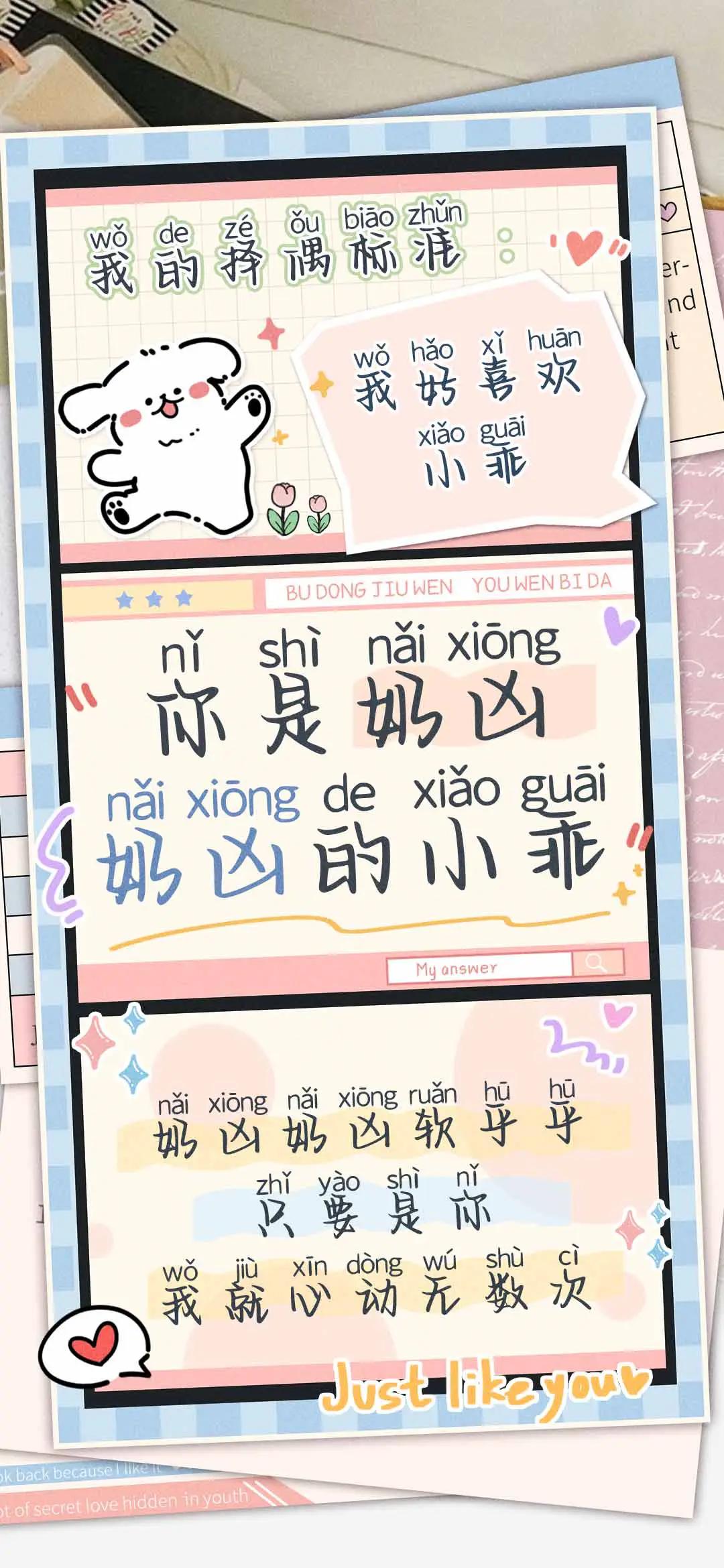 你是奶凶奶凶的小乖 - Screenshot 1