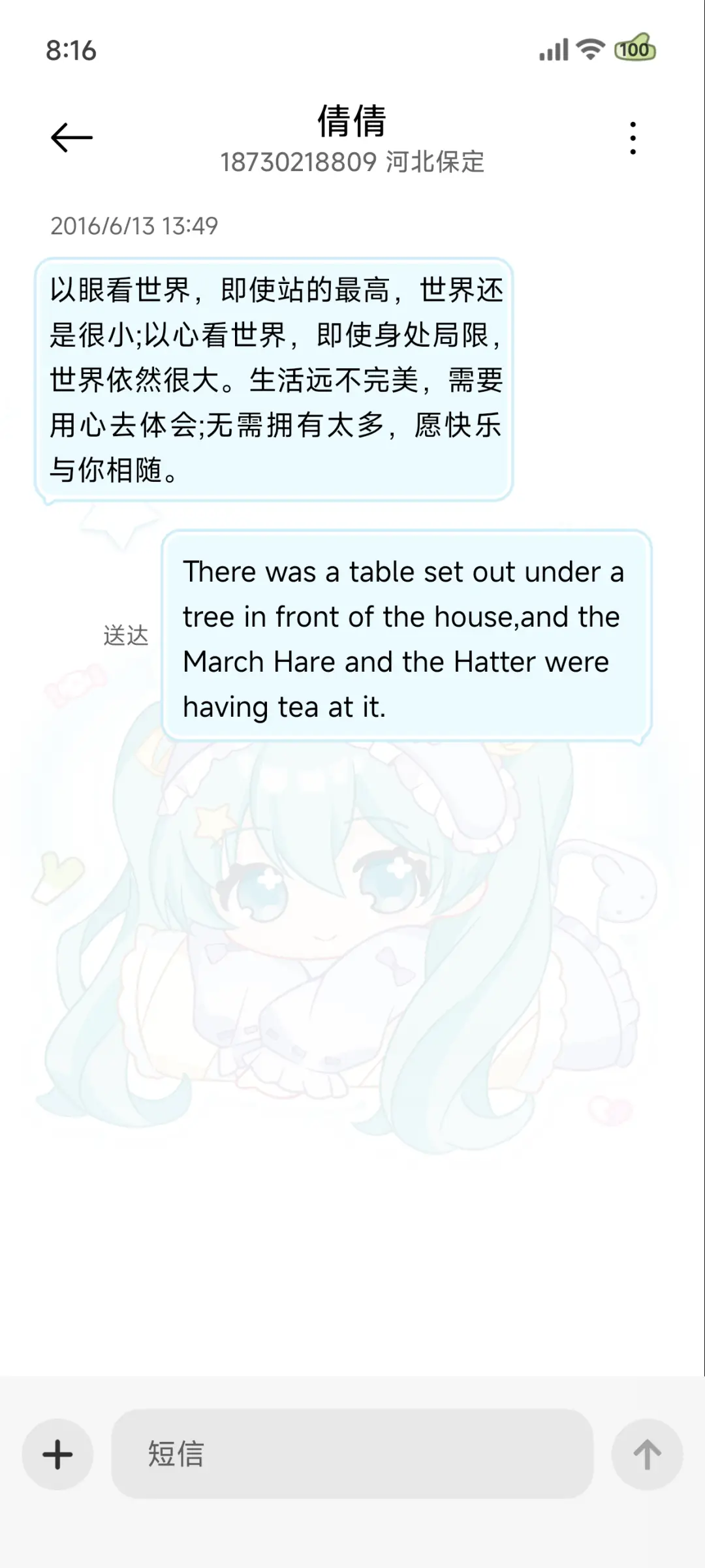初音未来 睡衣派对 - Screenshot 17