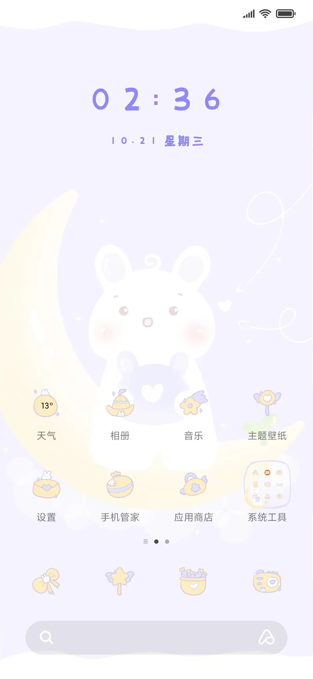 月亮弯弯 - Screenshot 2