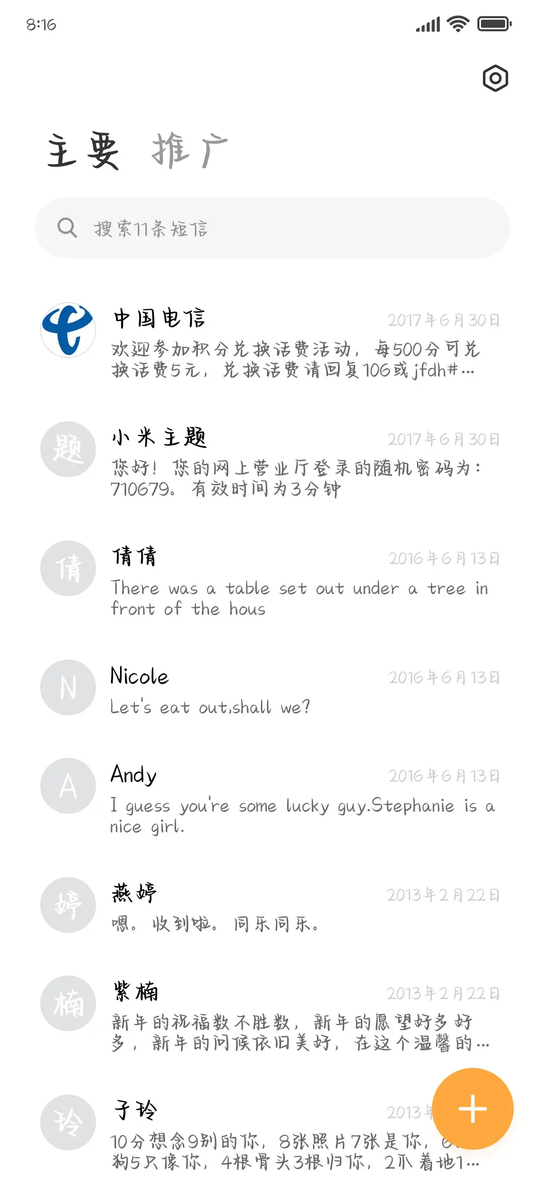 你是删不掉的孤单 - Screenshot 2