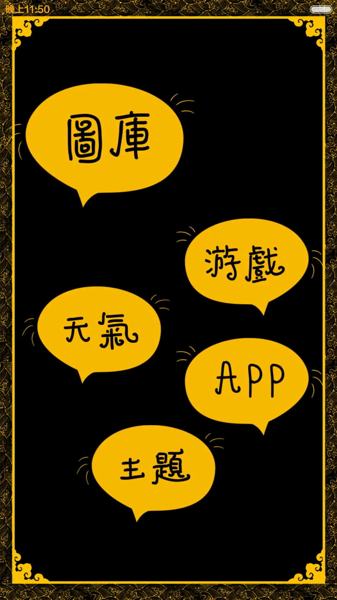 富贵猴年 （动态屏锁+自由桌面） - Screenshot 8