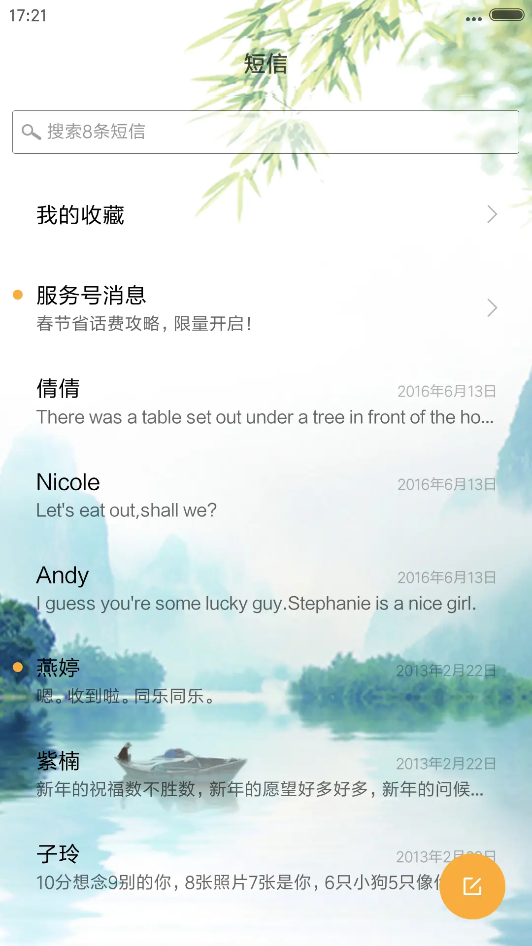 再忆江南 - Screenshot 7